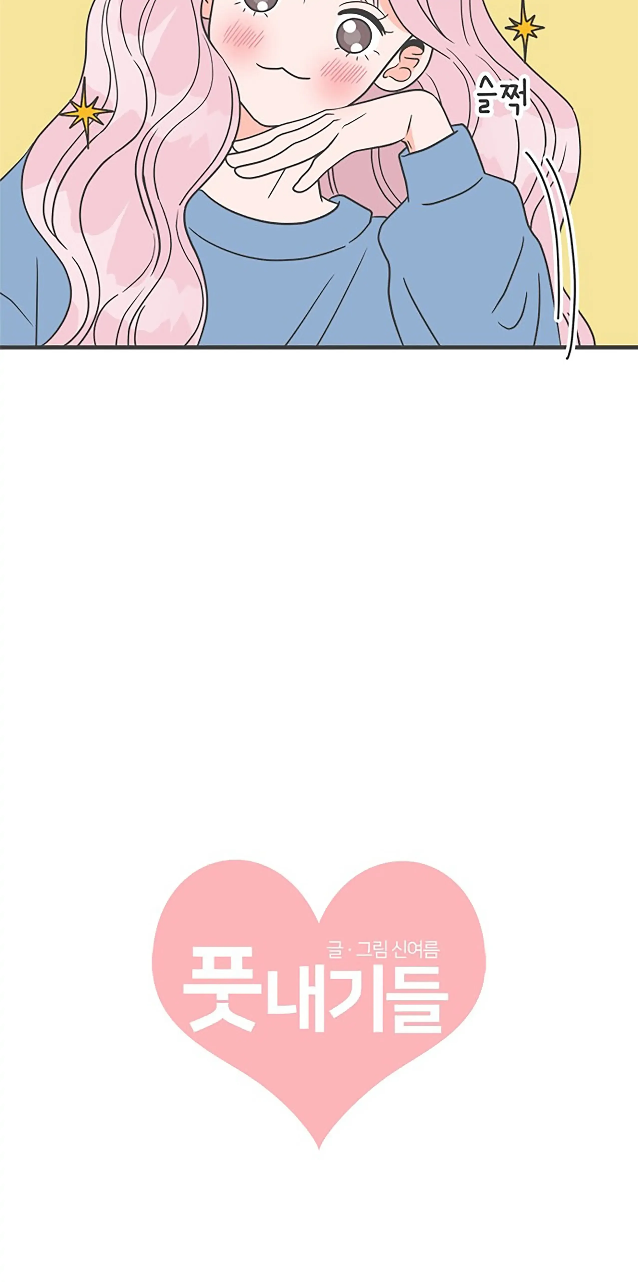 Read Newbies chapter 23 image 12 on Lezhin