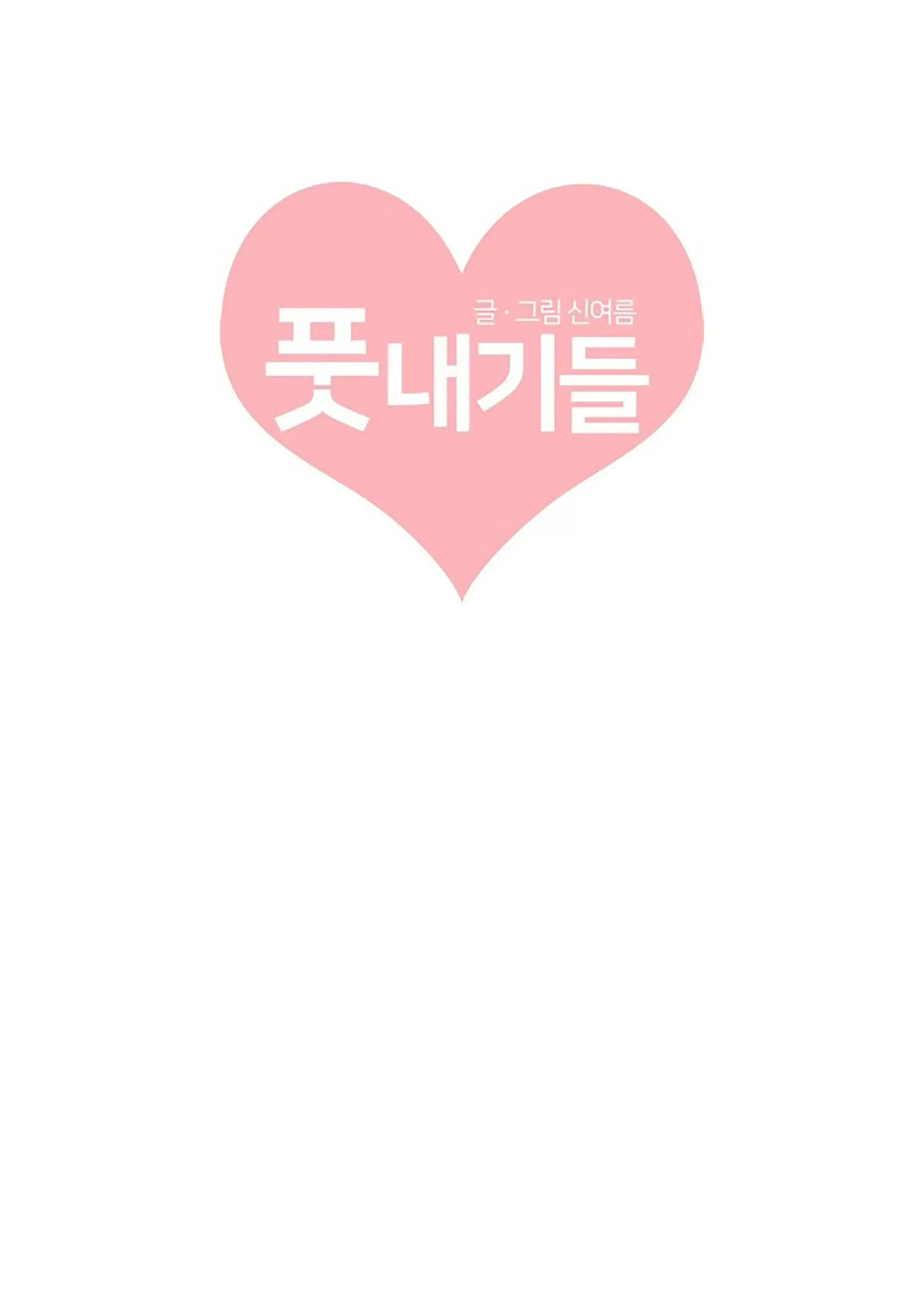 Read Newbies chapter 24 image 20 on Lezhin