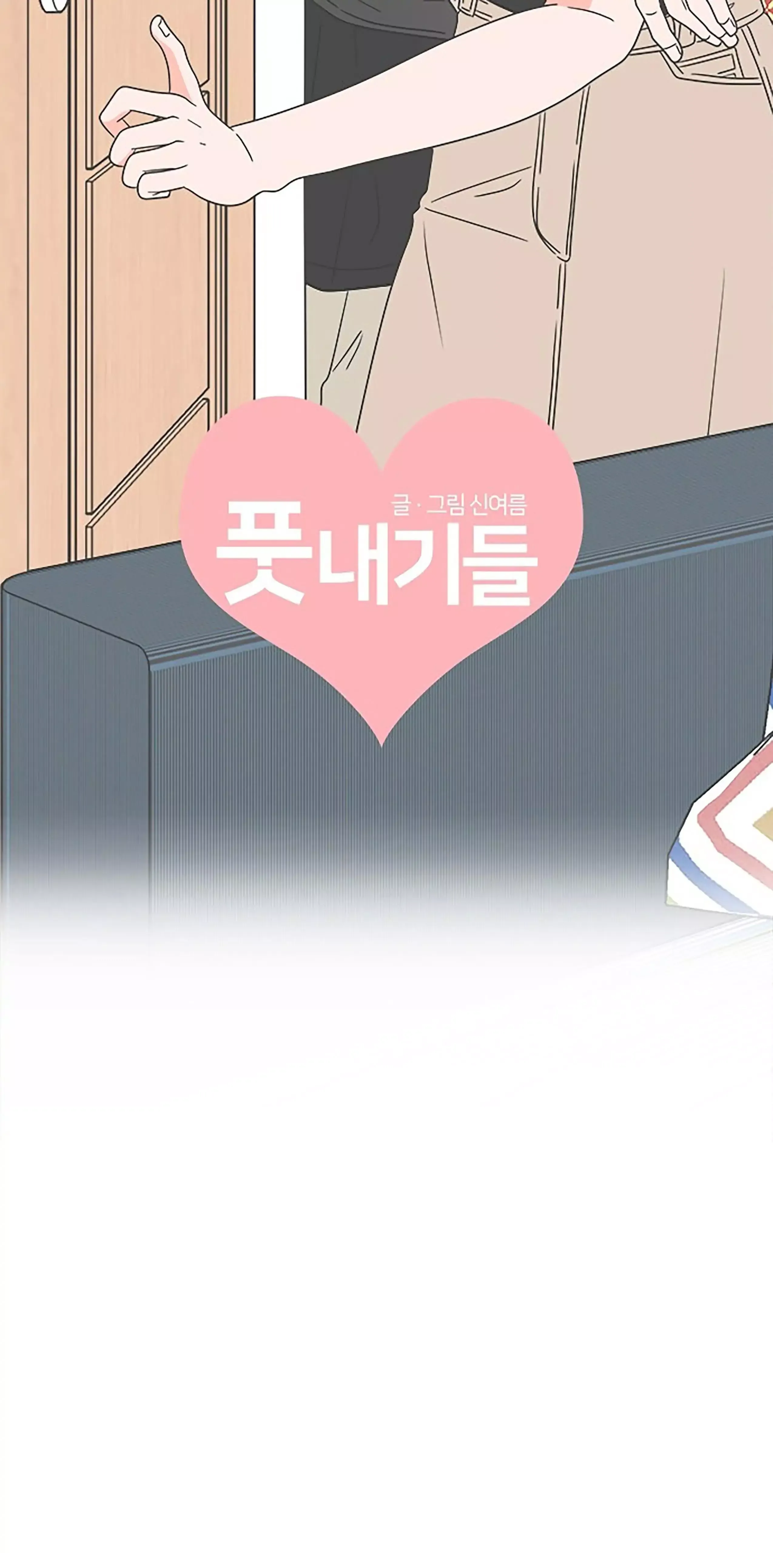 Read Newbies chapter 40 image 21 on Lezhin