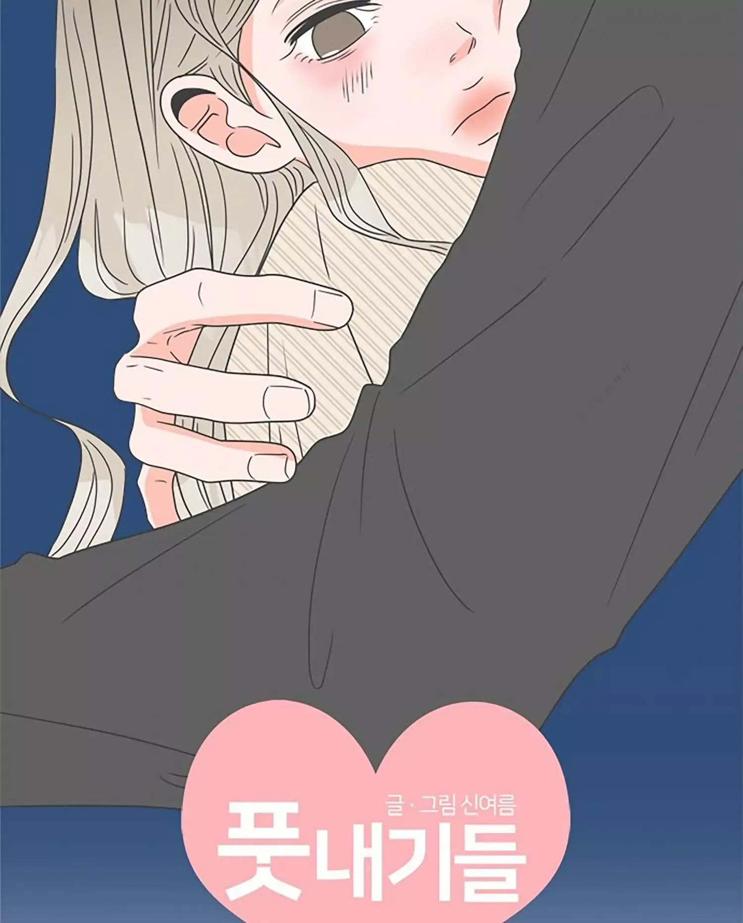 Read Newbies chapter 53 image 9 on Lezhin