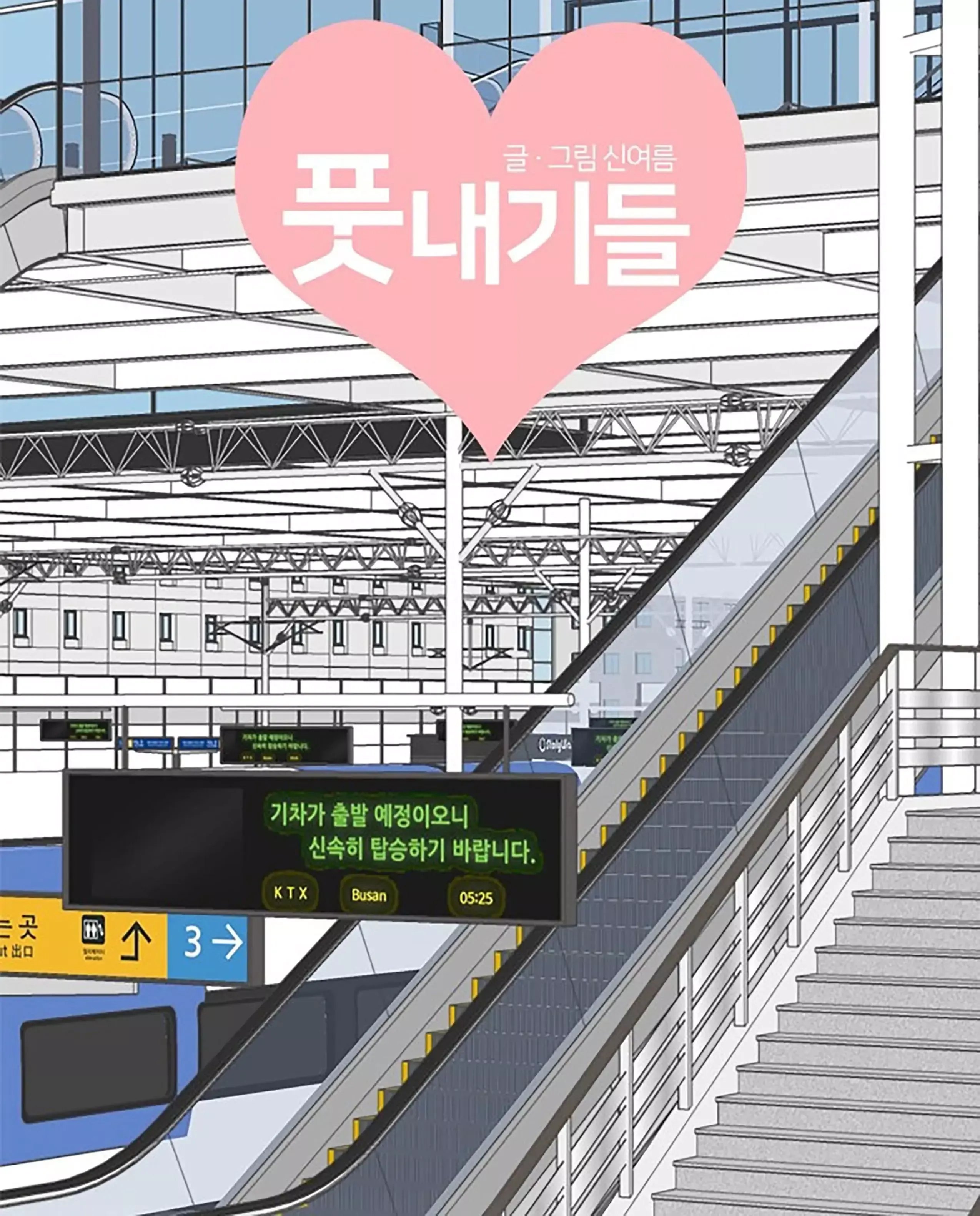 Read Newbies chapter 56 image 20 on Lezhin