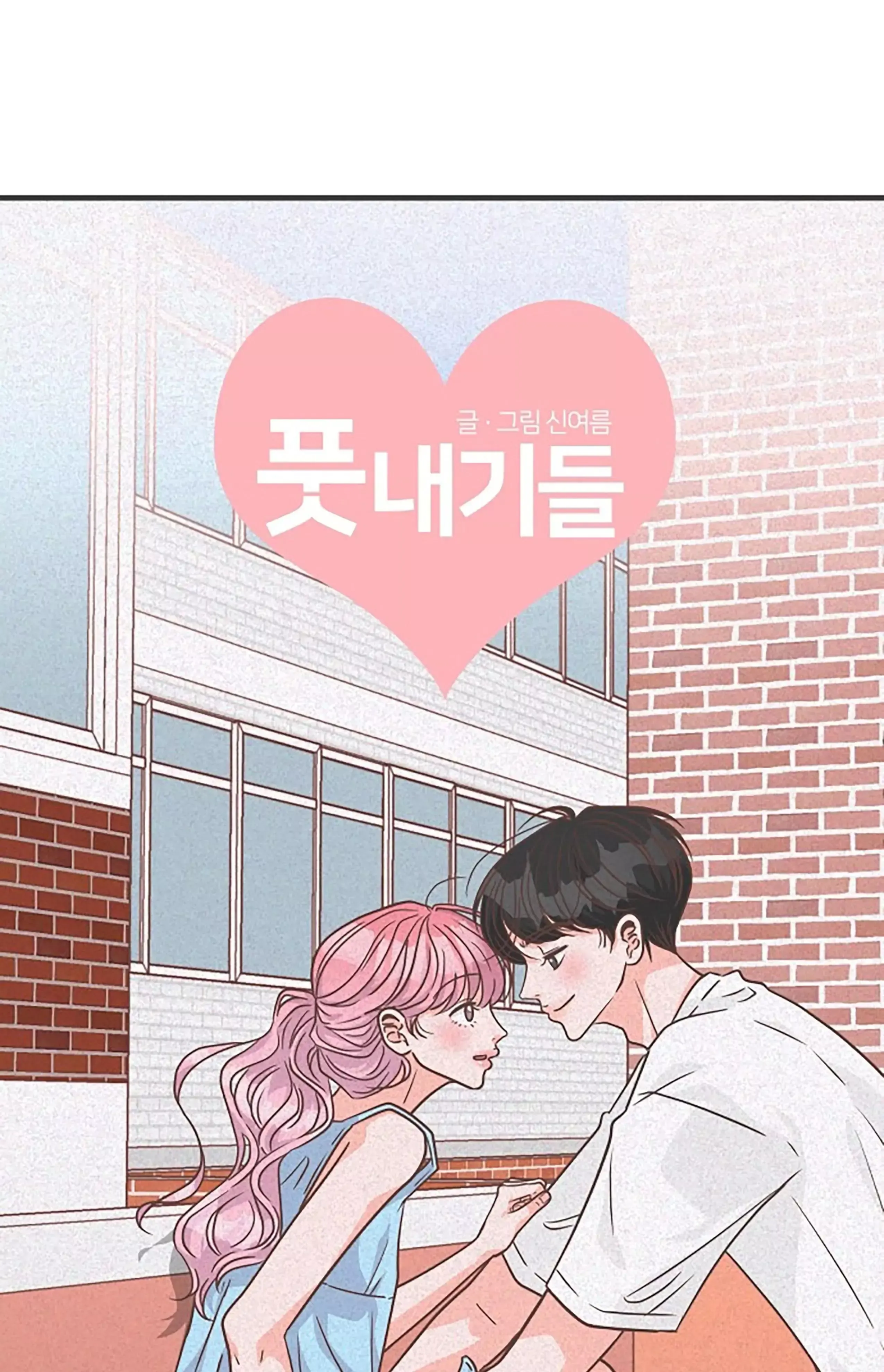 Read Newbies chapter 64 image 80 on Lezhin