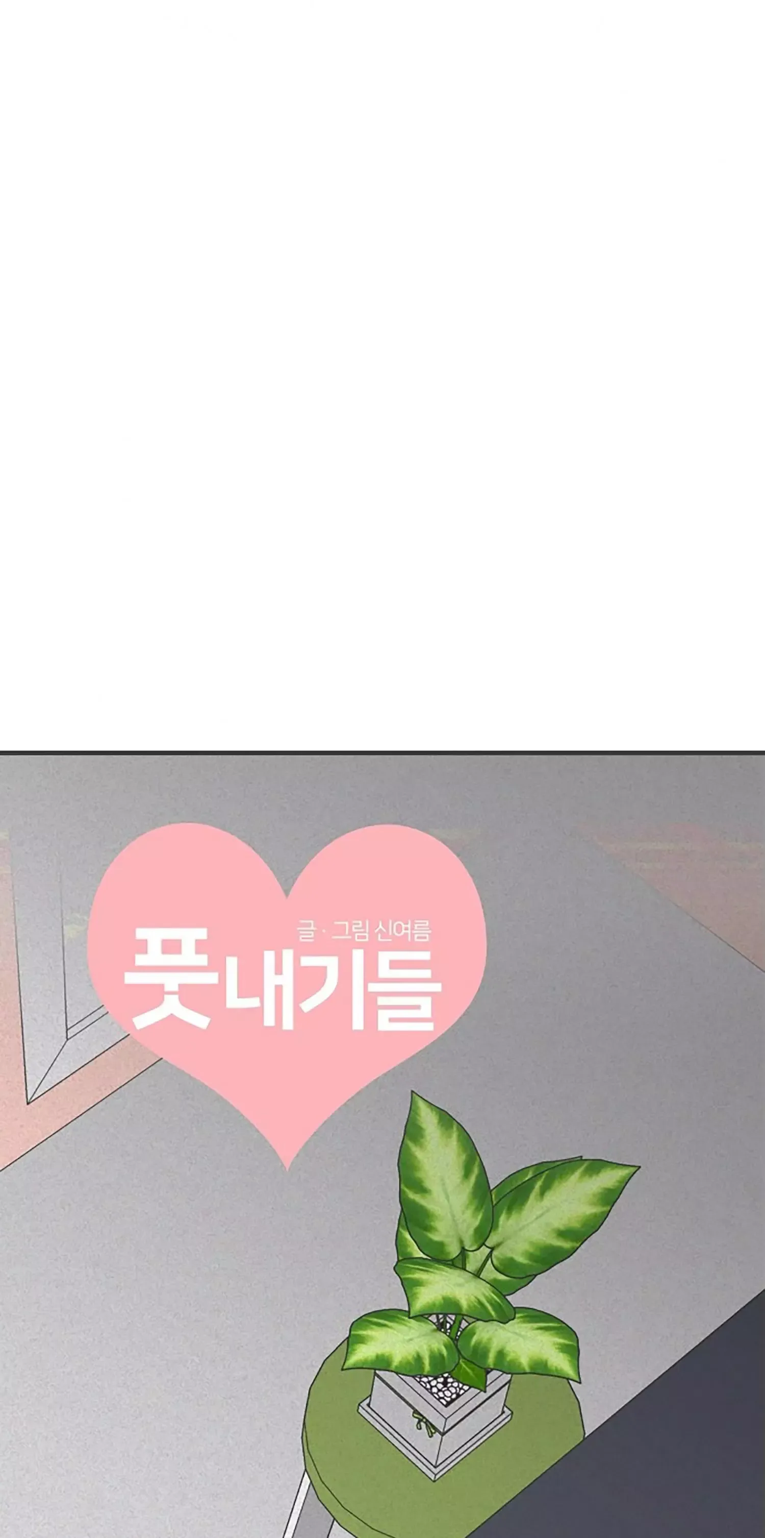 Read Newbies chapter 74 image 35 on Lezhin
