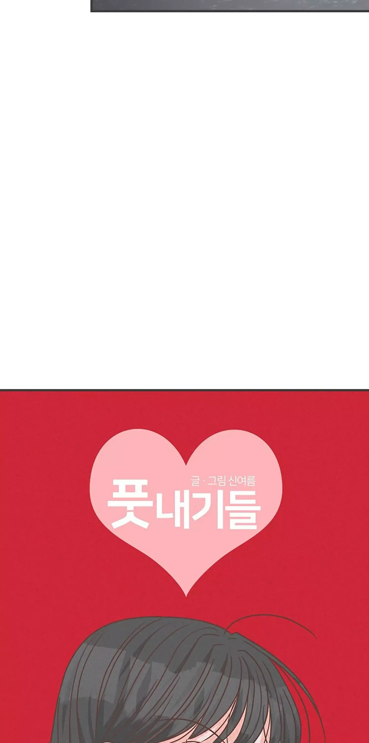 Read Newbies chapter 75 image 21 on Lezhin