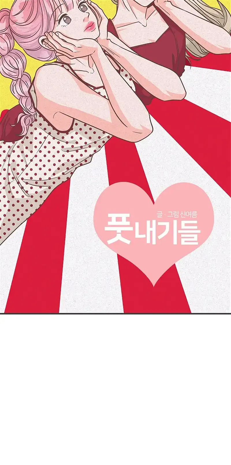 Read Newbies chapter 76 image 60 on Lezhin