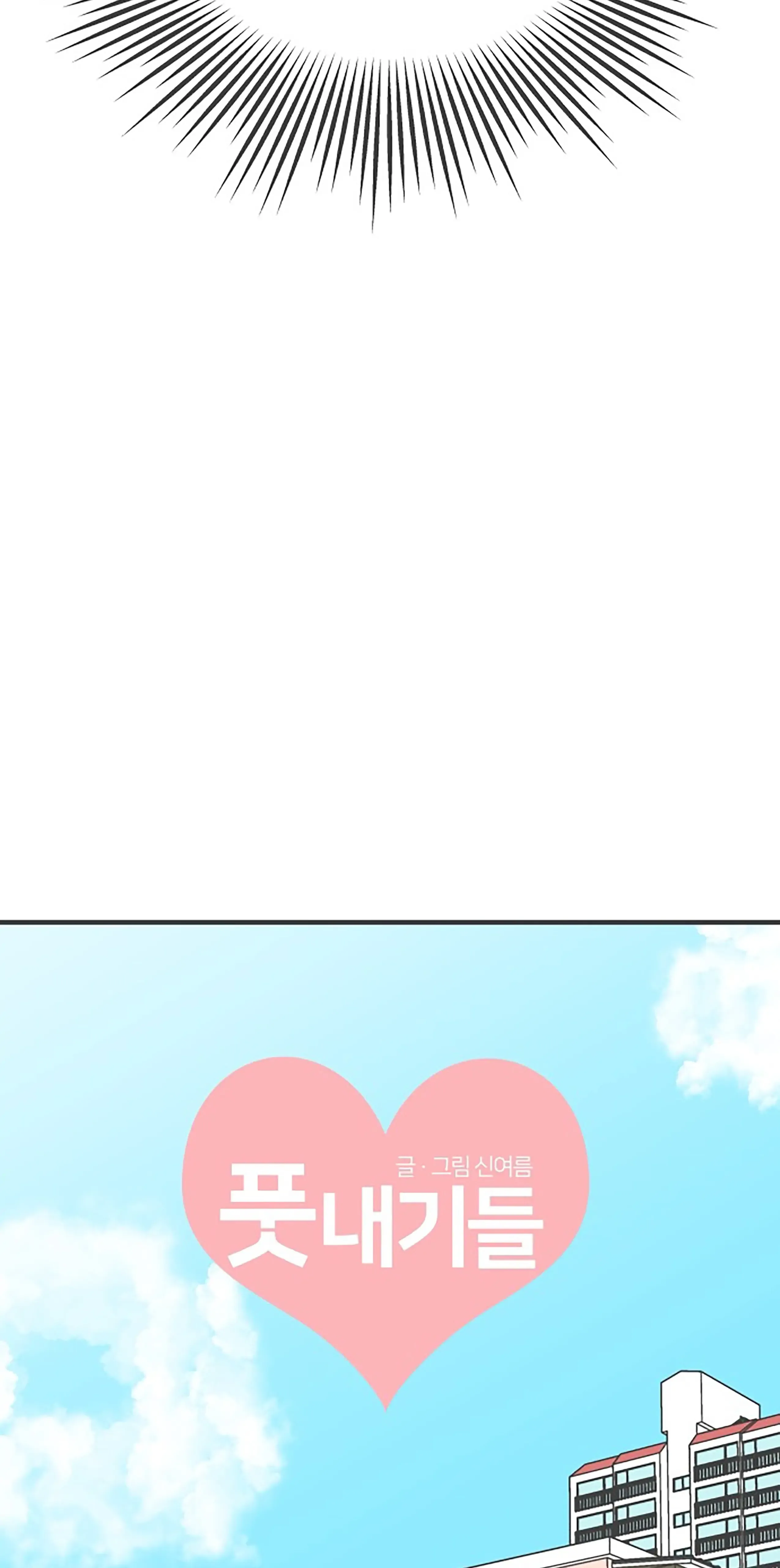 Read Newbies chapter 78 image 43 on Lezhin