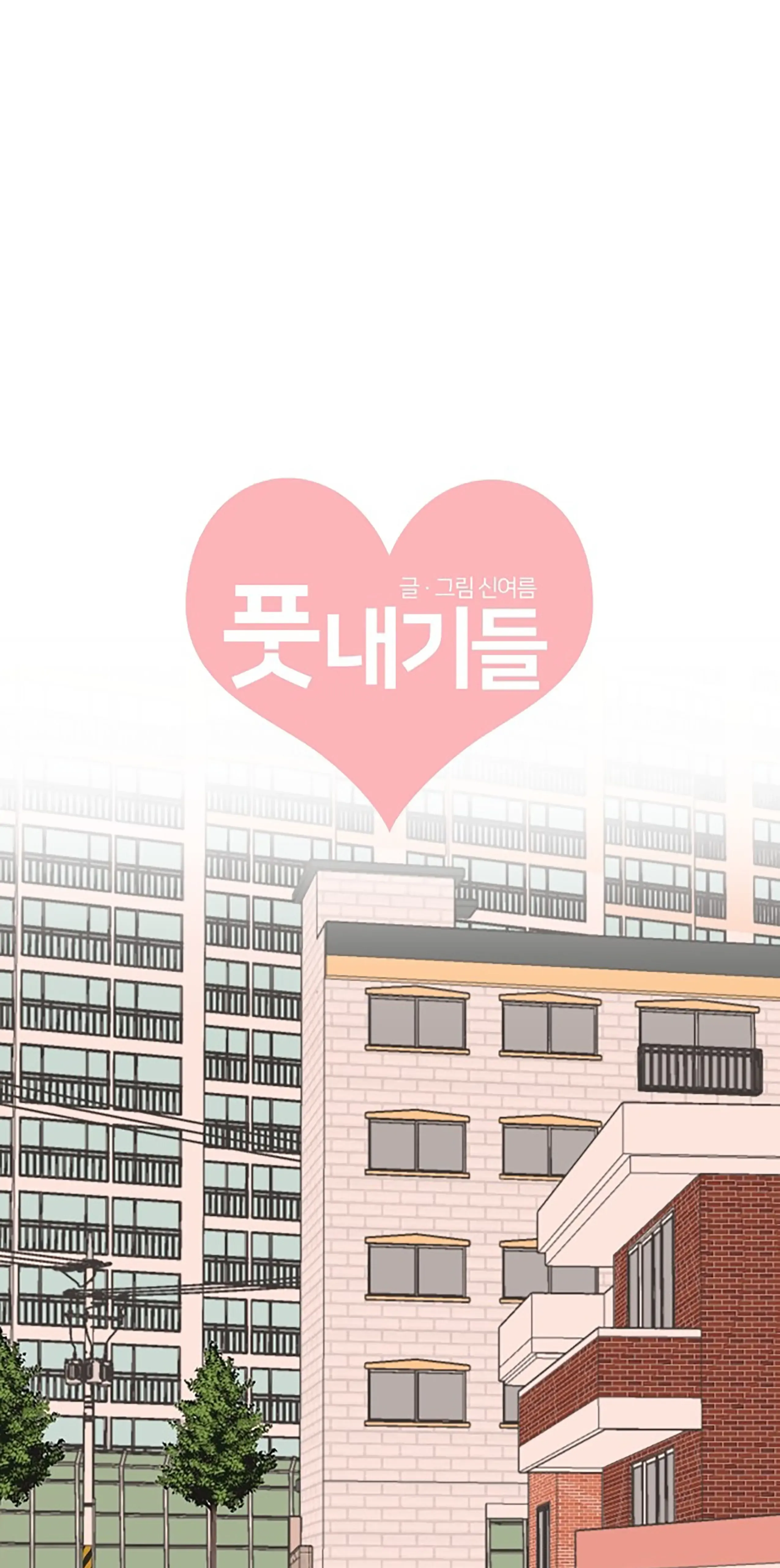 Read Newbies chapter 85 image 17 on Lezhin