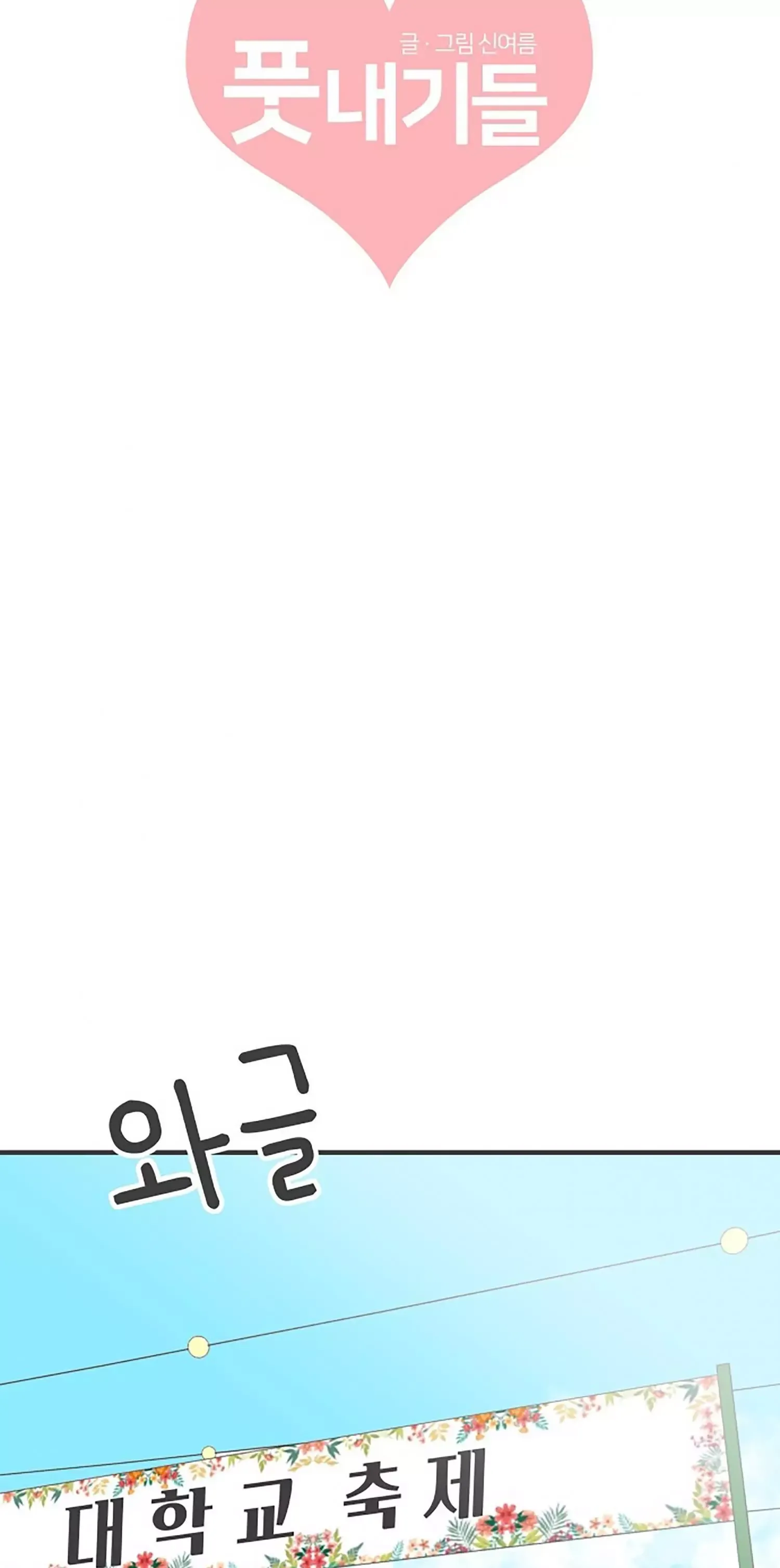Read Newbies chapter 86 image 17 on Lezhin