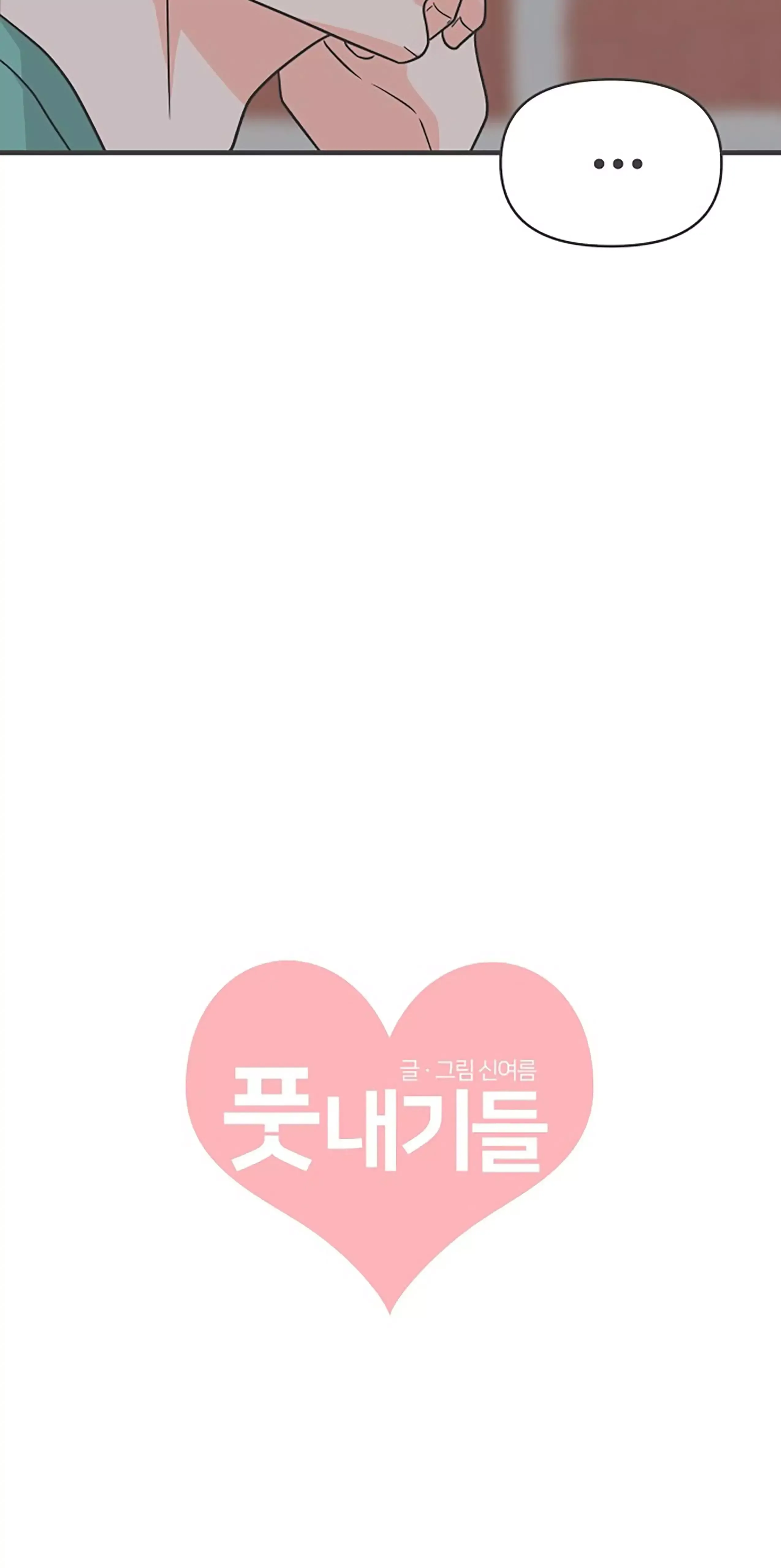Read Newbies chapter 93 image 7 on Lezhin