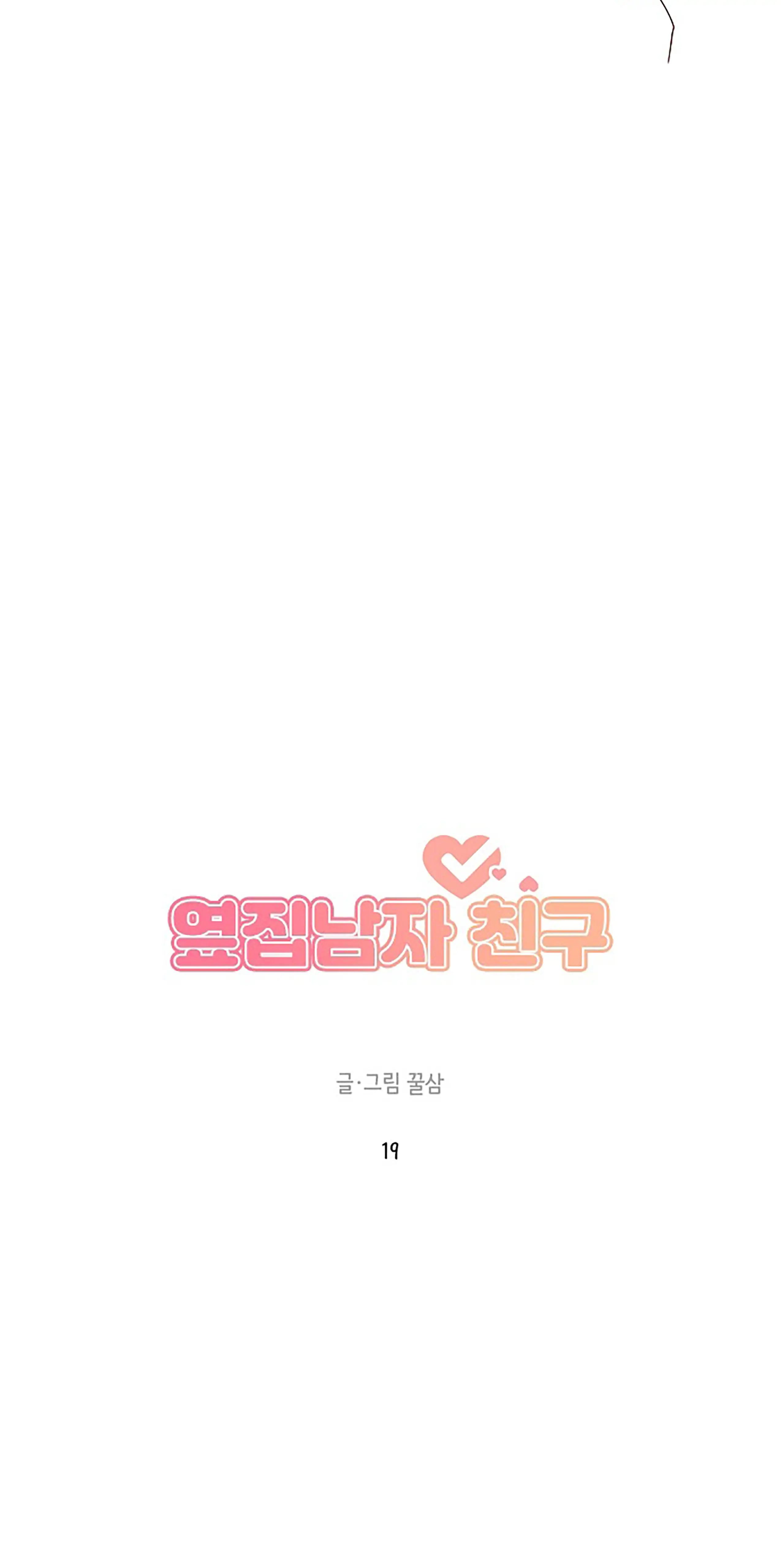 Read Next Door Boyfriend chapter 19 image 21 on Lezhin