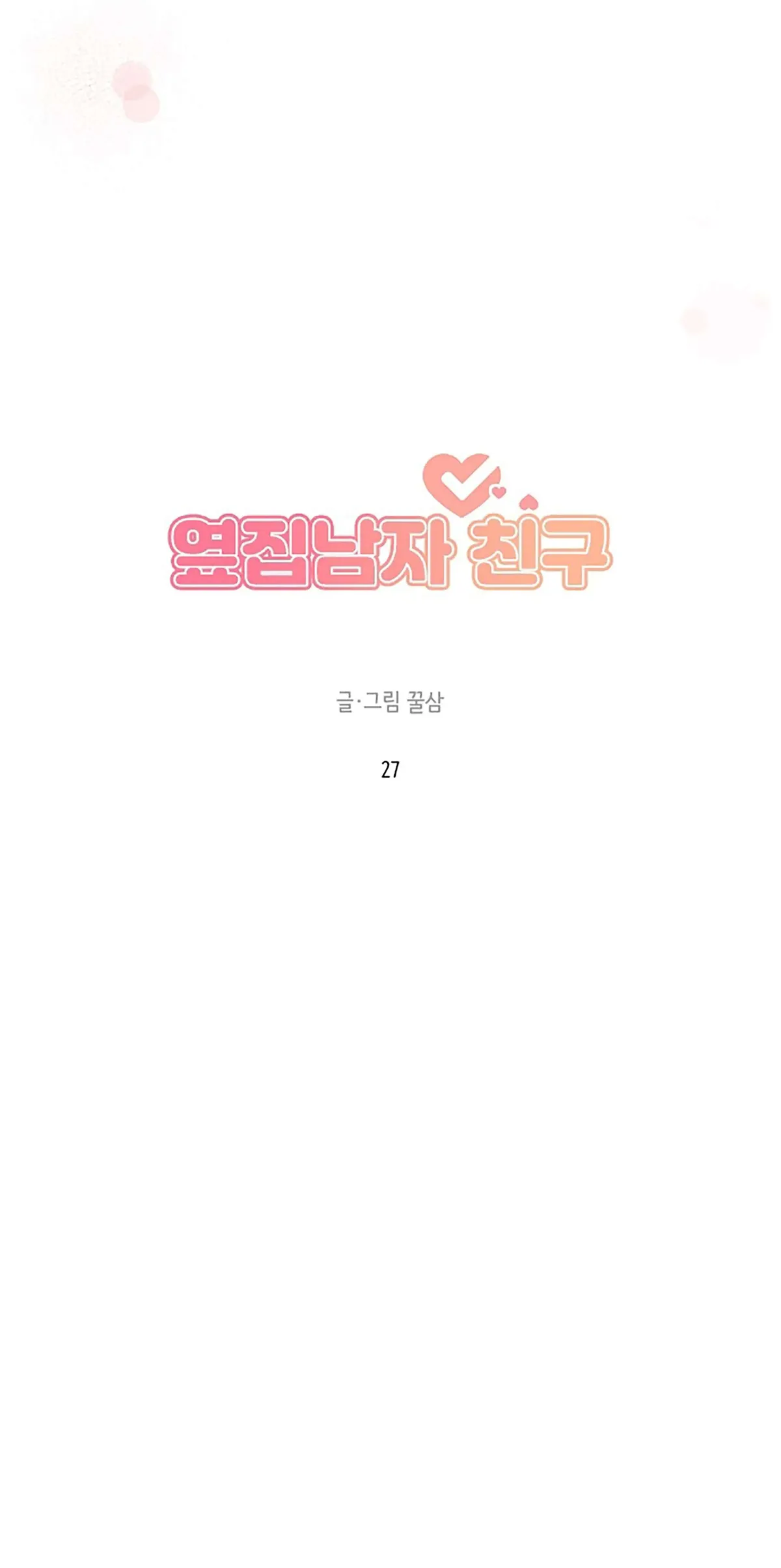 Read Next Door Boyfriend chapter 27 image 71 on Lezhin