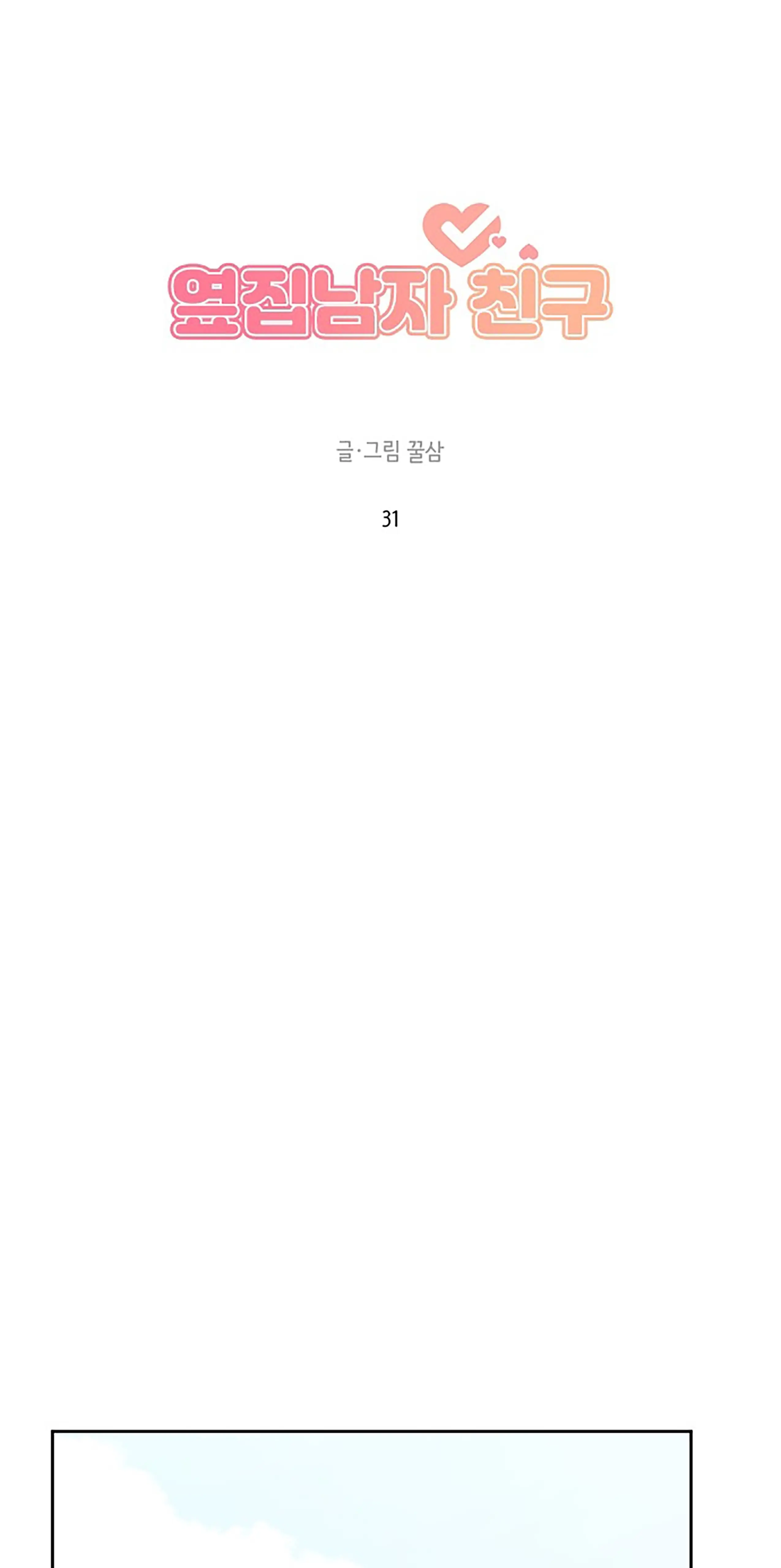 Read Next Door Boyfriend chapter 31 image 24 on Lezhin