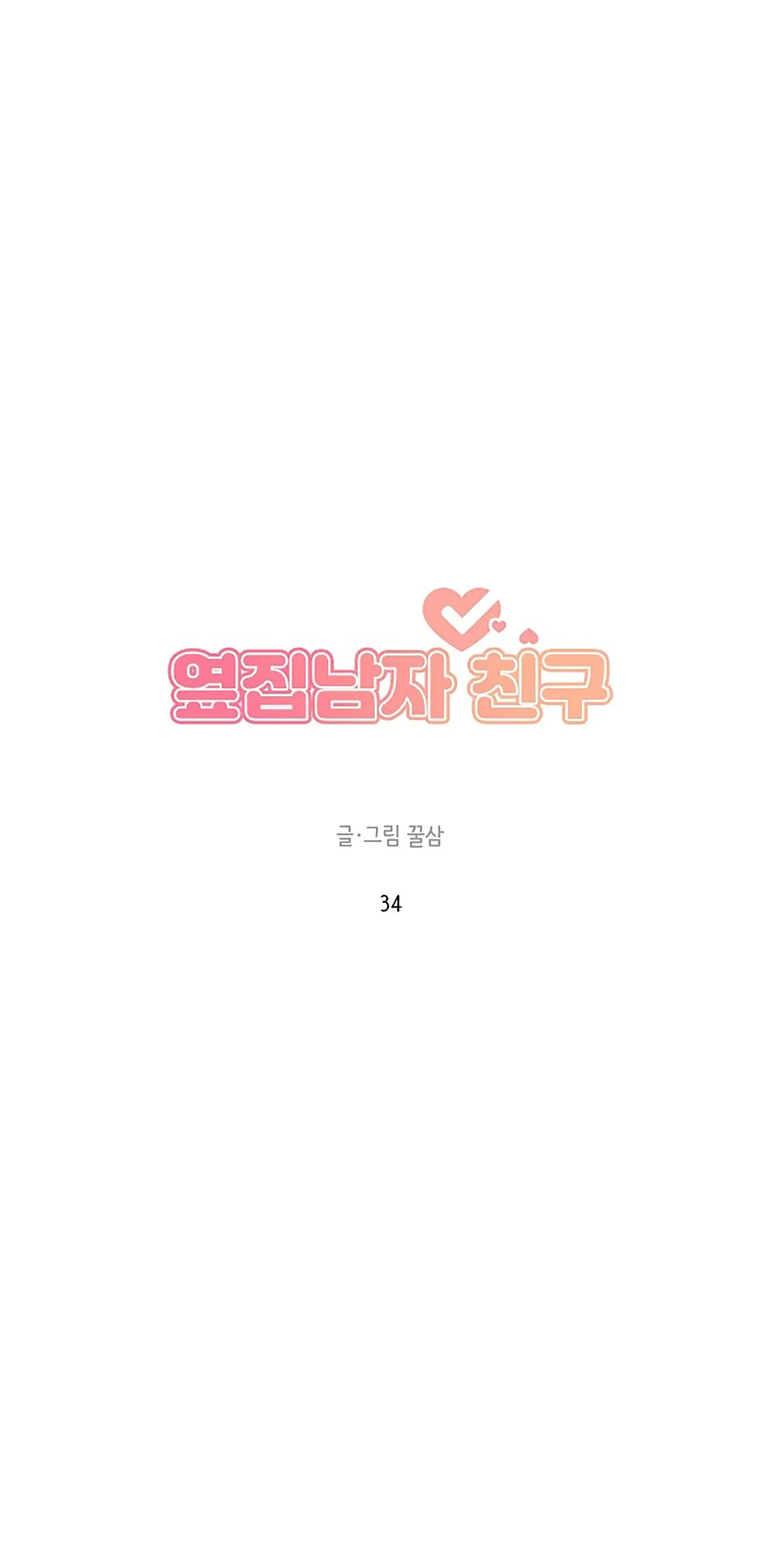 Read Next Door Boyfriend chapter 34 image 38 on Lezhin