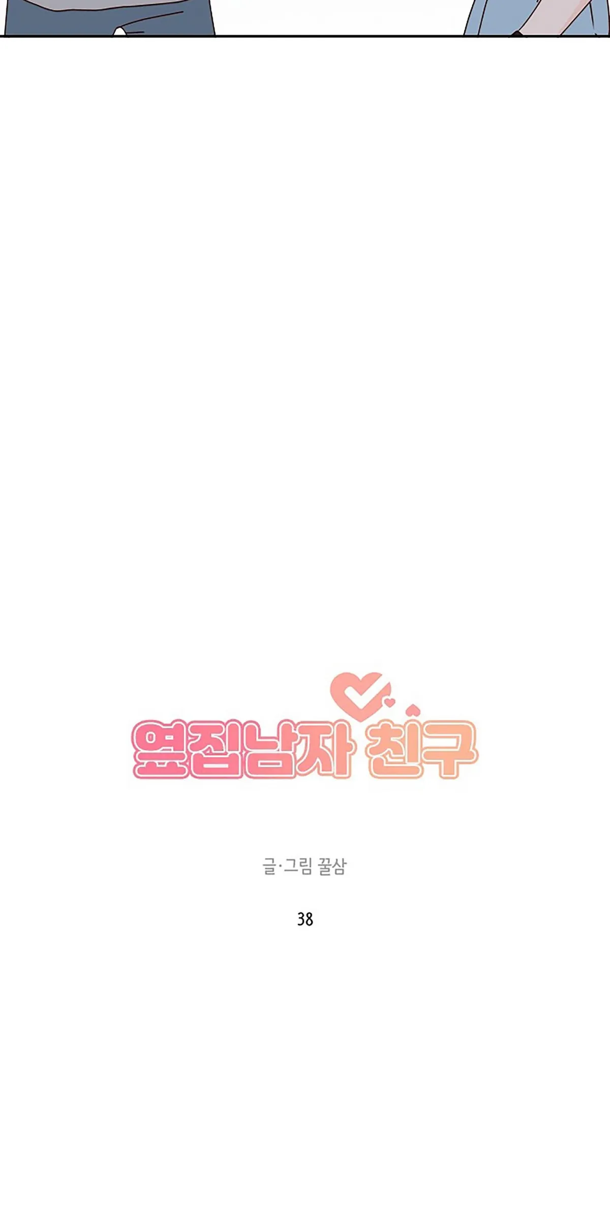 Read Next Door Boyfriend chapter 38 image 35 on Lezhin