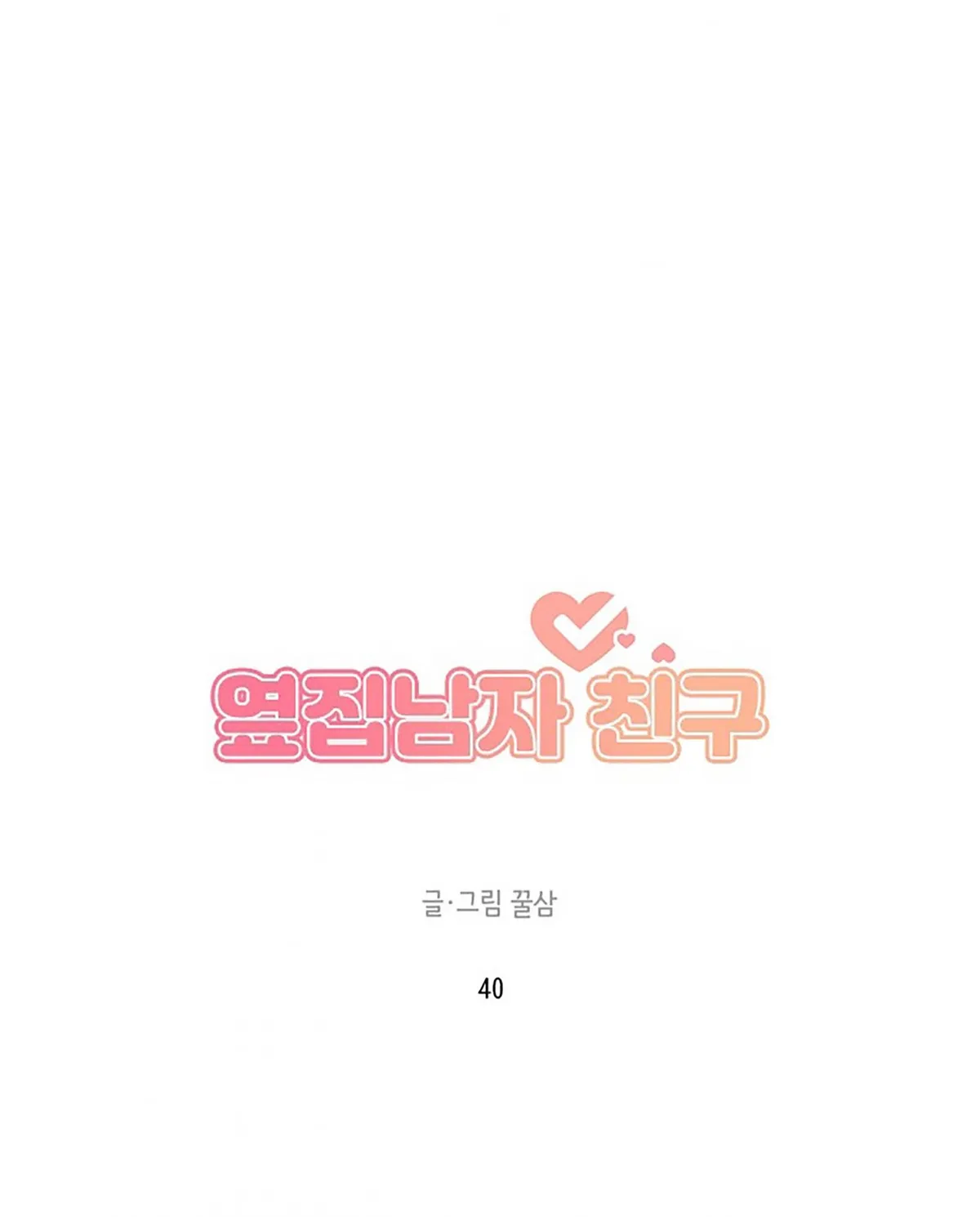 Read Next Door Boyfriend chapter 41 image 50 on Lezhin