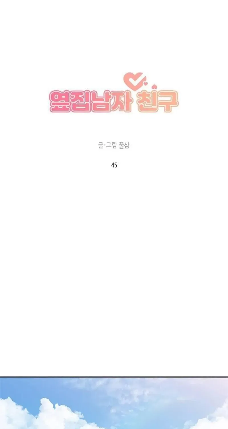 Read Next Door Boyfriend chapter 45 image 99 on Lezhin
