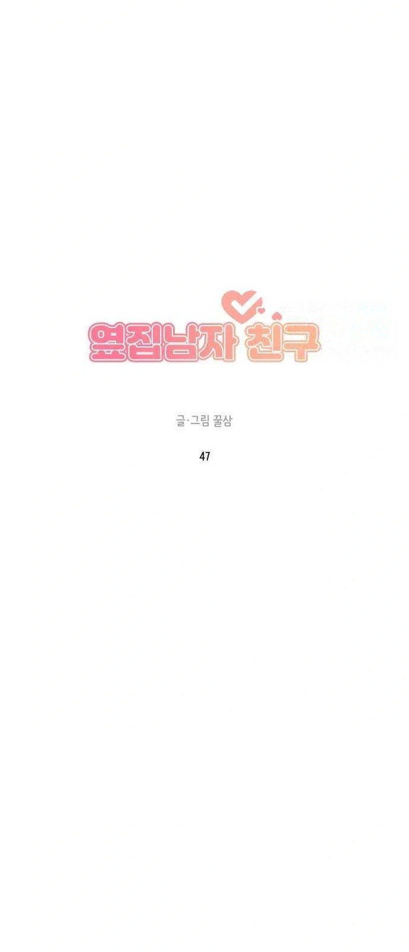 Read Next Door Boyfriend chapter 47 image 11 on Lezhin
