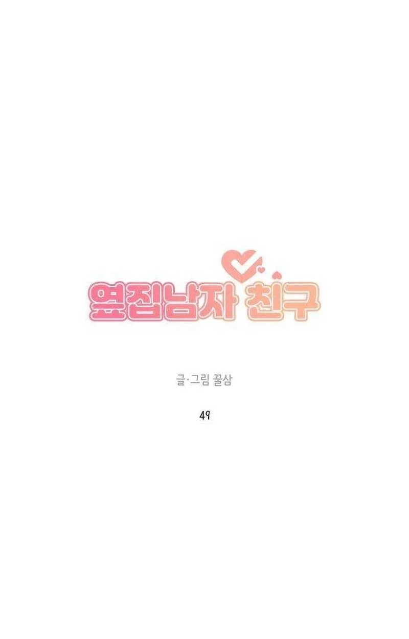 Read Next Door Boyfriend chapter 49 image 11 on Lezhin