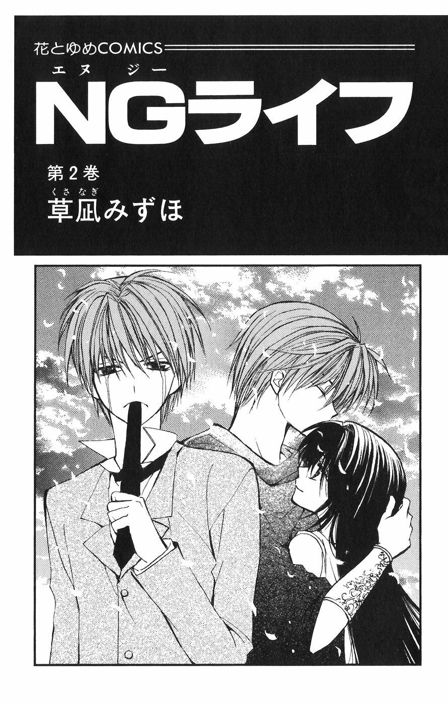 Read NG Life chapter 6 image 2 on Lezhin
