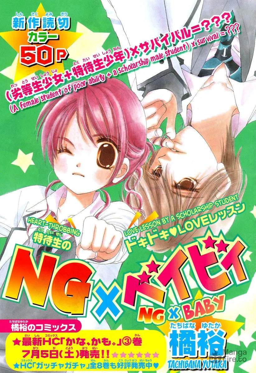 Read NG x Baby chapter 0 image 2 on Lezhin
