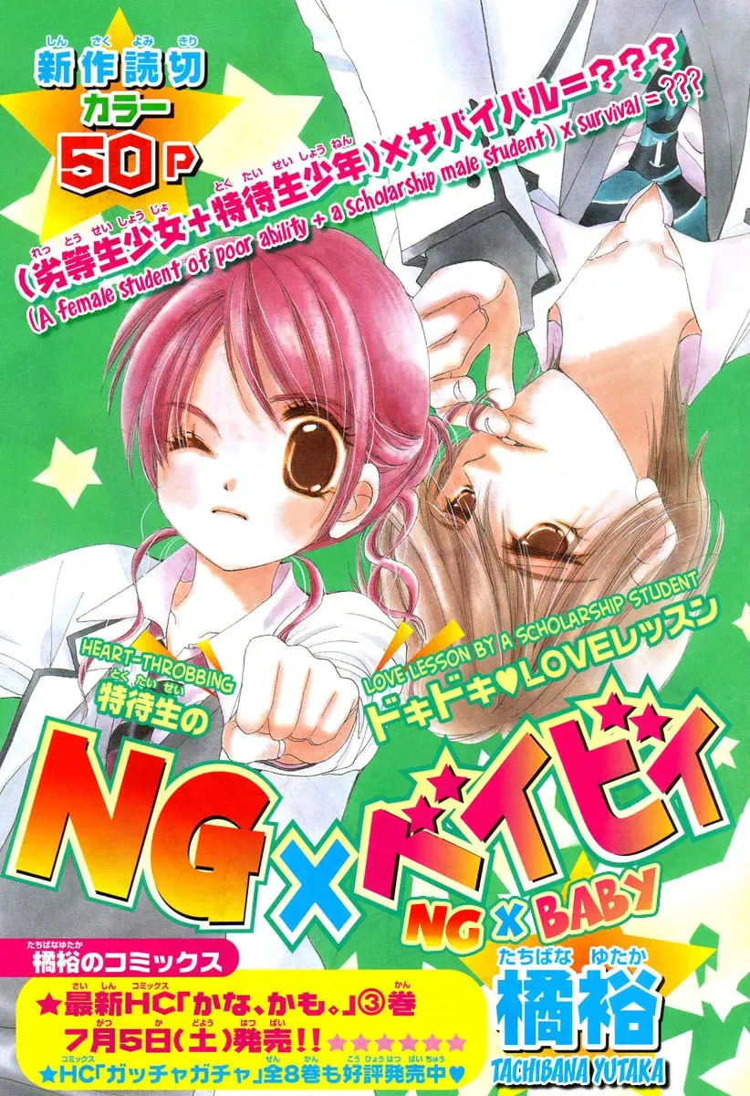 Read NG x Baby chapter 1 image 2 on Lezhin