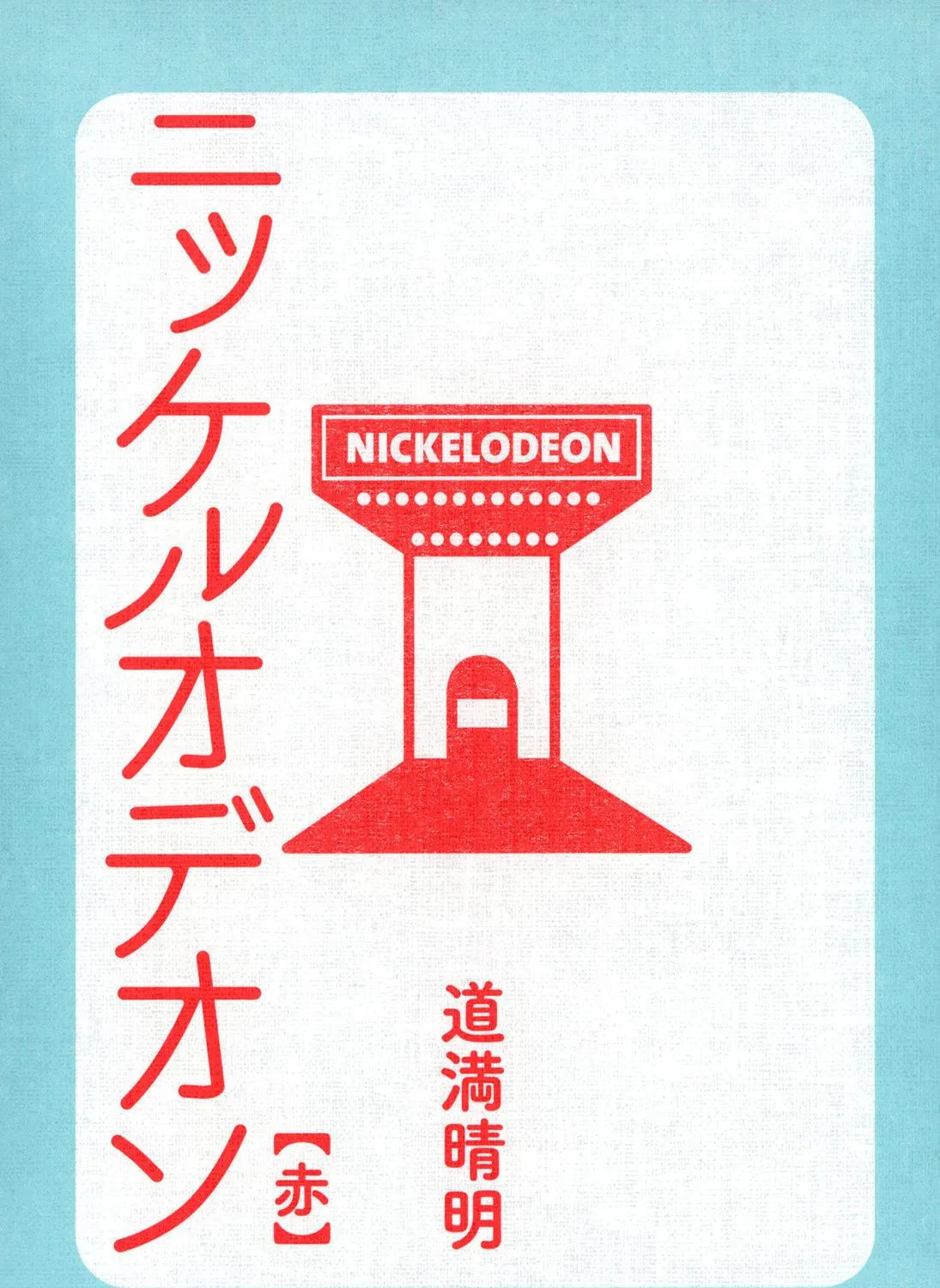 Read Nickelodeon chapter 1 image 4 on Lezhin