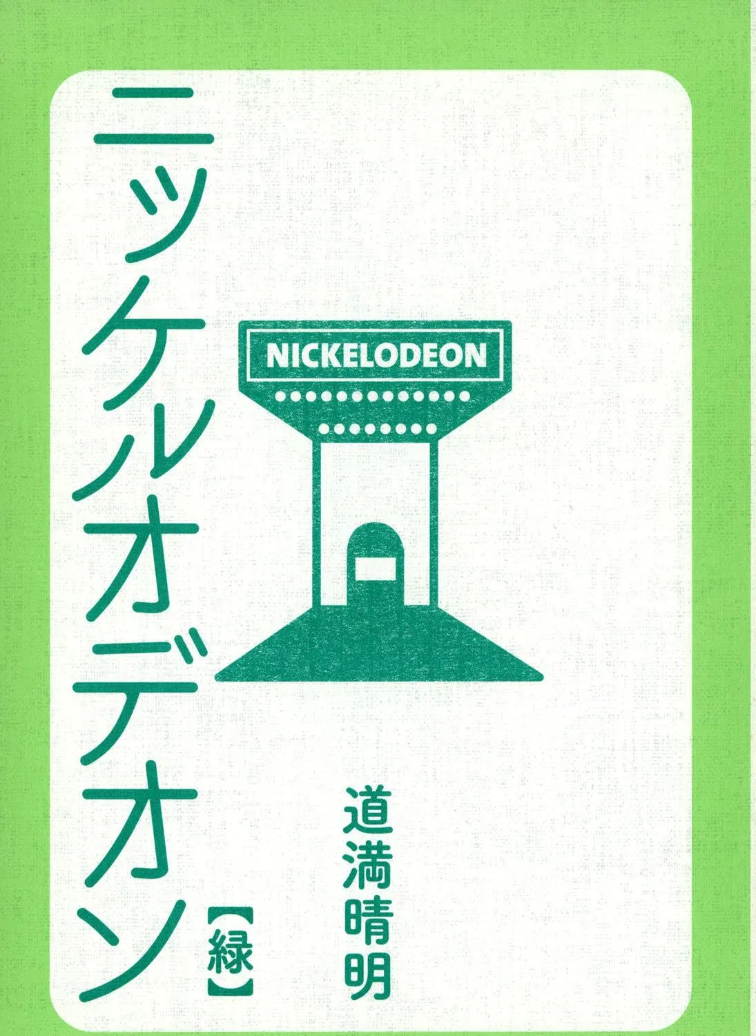 Read Nickelodeon chapter 14 image 4 on Lezhin