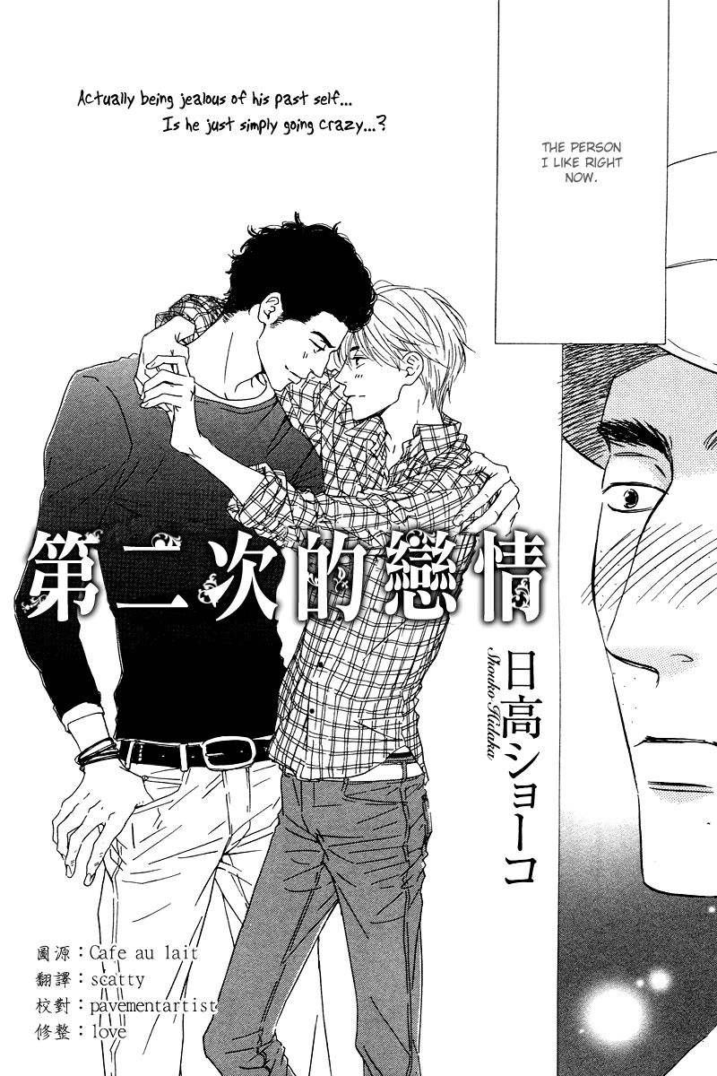 Read Nidome no Koi chapter 0 image 2 on Lezhin