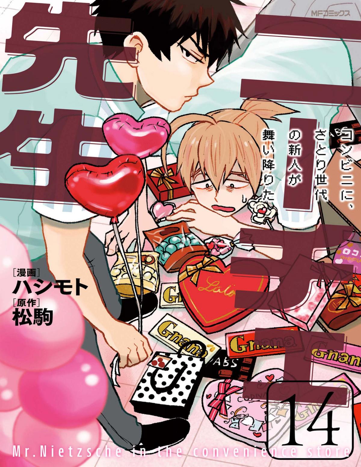 Read Nietzsche-sensei chapter 77 image 1 on Lezhin