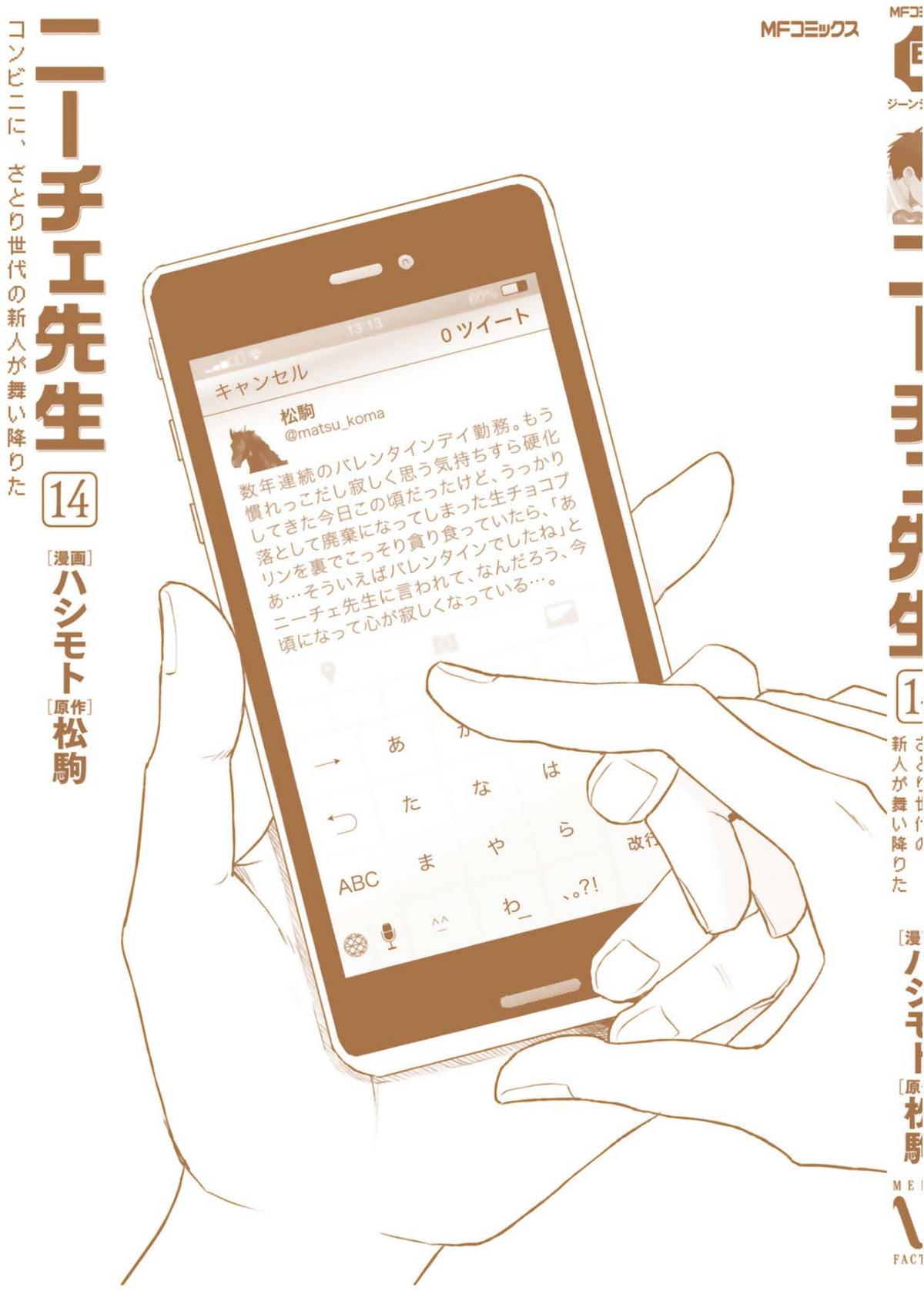 Read Nietzsche-sensei chapter 82 image 31 on Lezhin