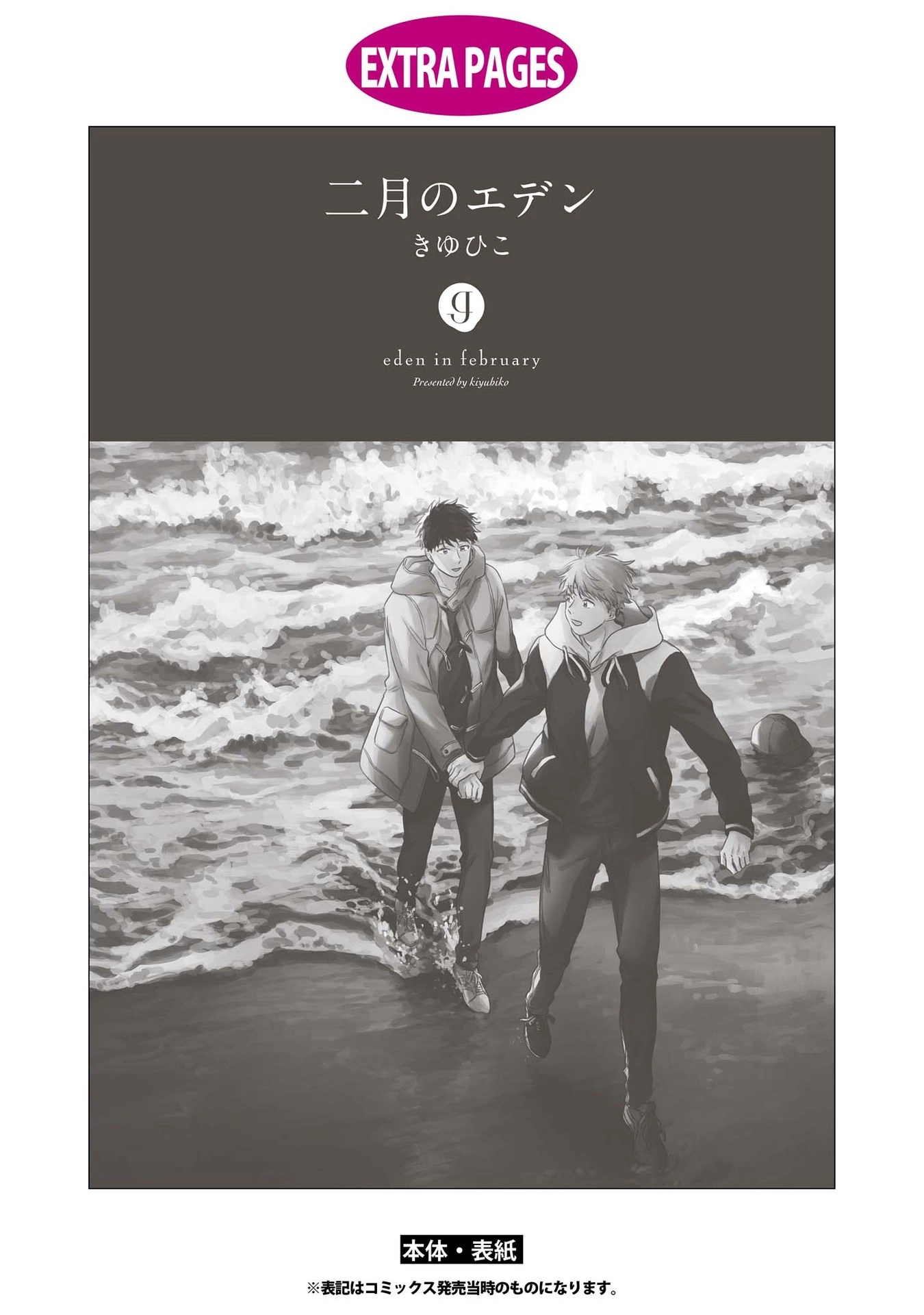 Read Nigatsu no Eden chapter 5 image 43 on Lezhin