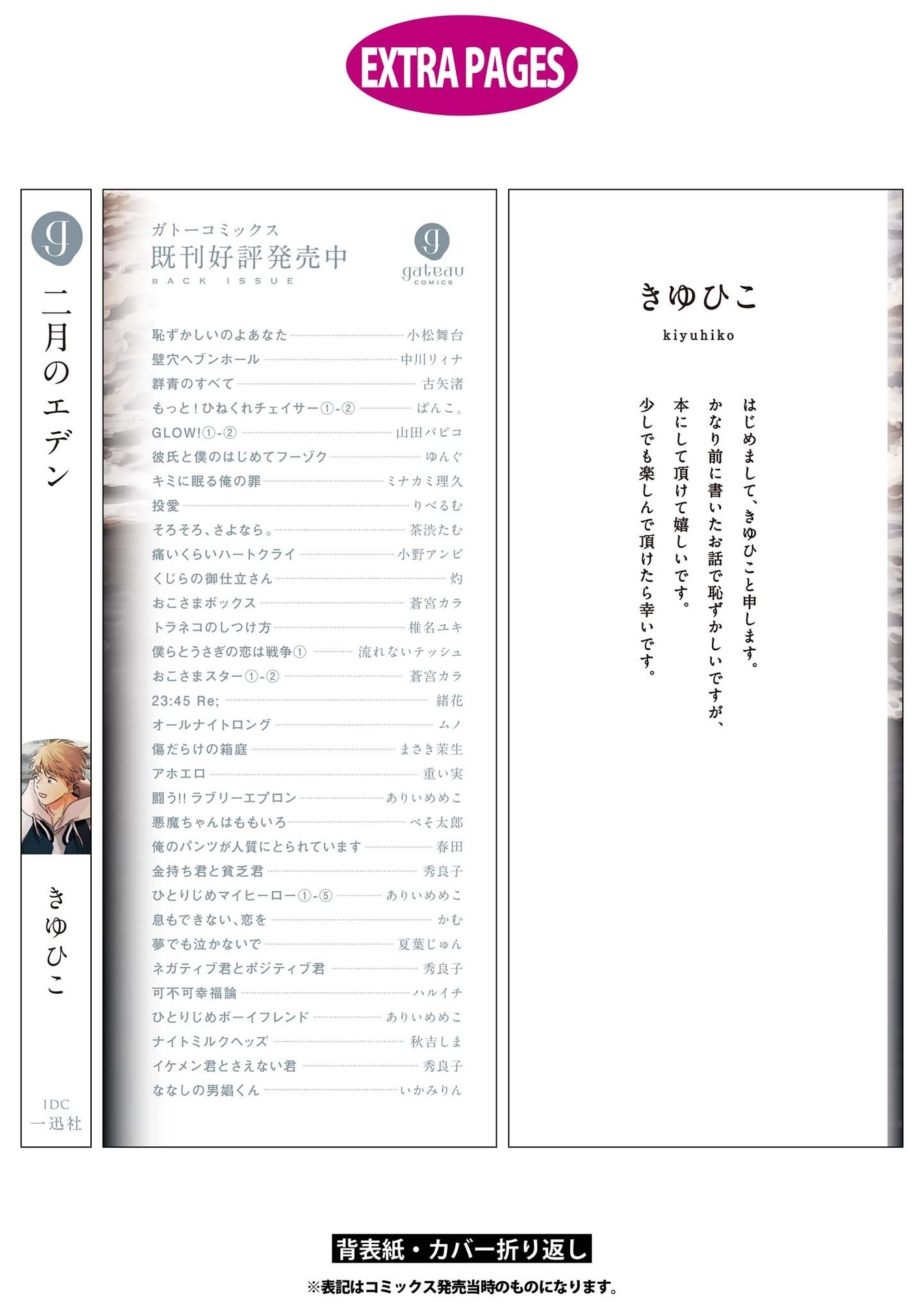 Read Nigatsu no Eden chapter 5 image 45 on Lezhin