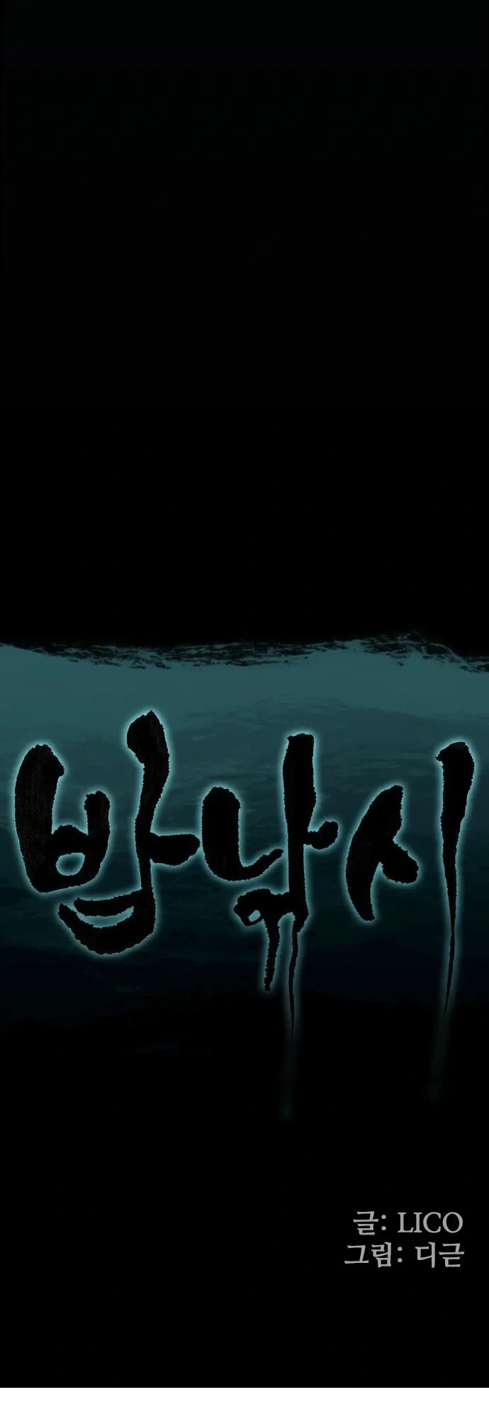 Read Night Fishing chapter 0 image 29 on Lezhin