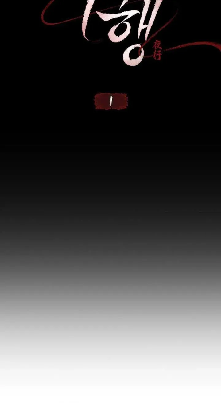 Read Night Journey chapter 1 image 9 on Lezhin