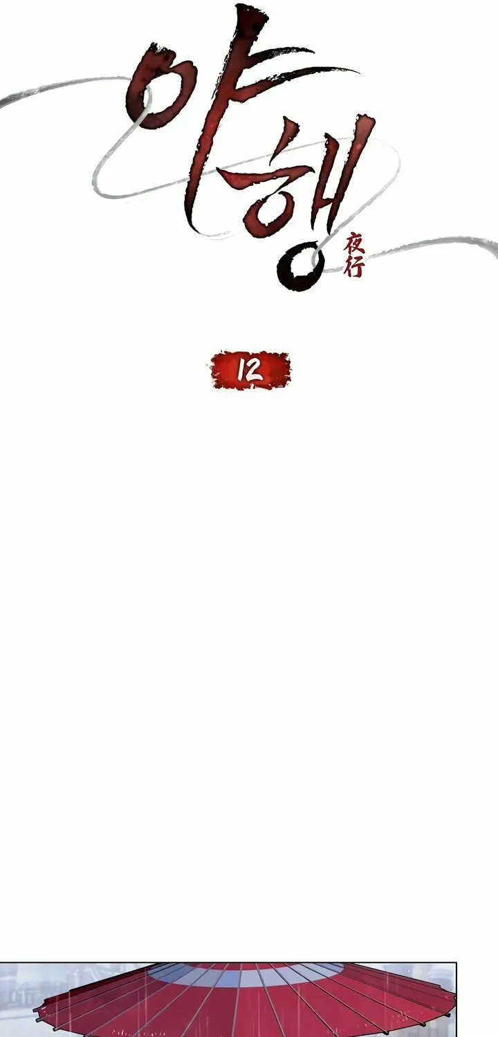 Read Night Journey chapter 12 image 9 on Lezhin