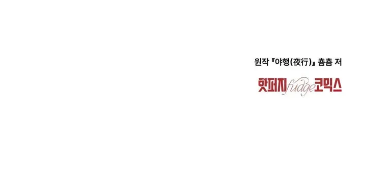 Read Night Journey chapter 17 image 59 on Lezhin
