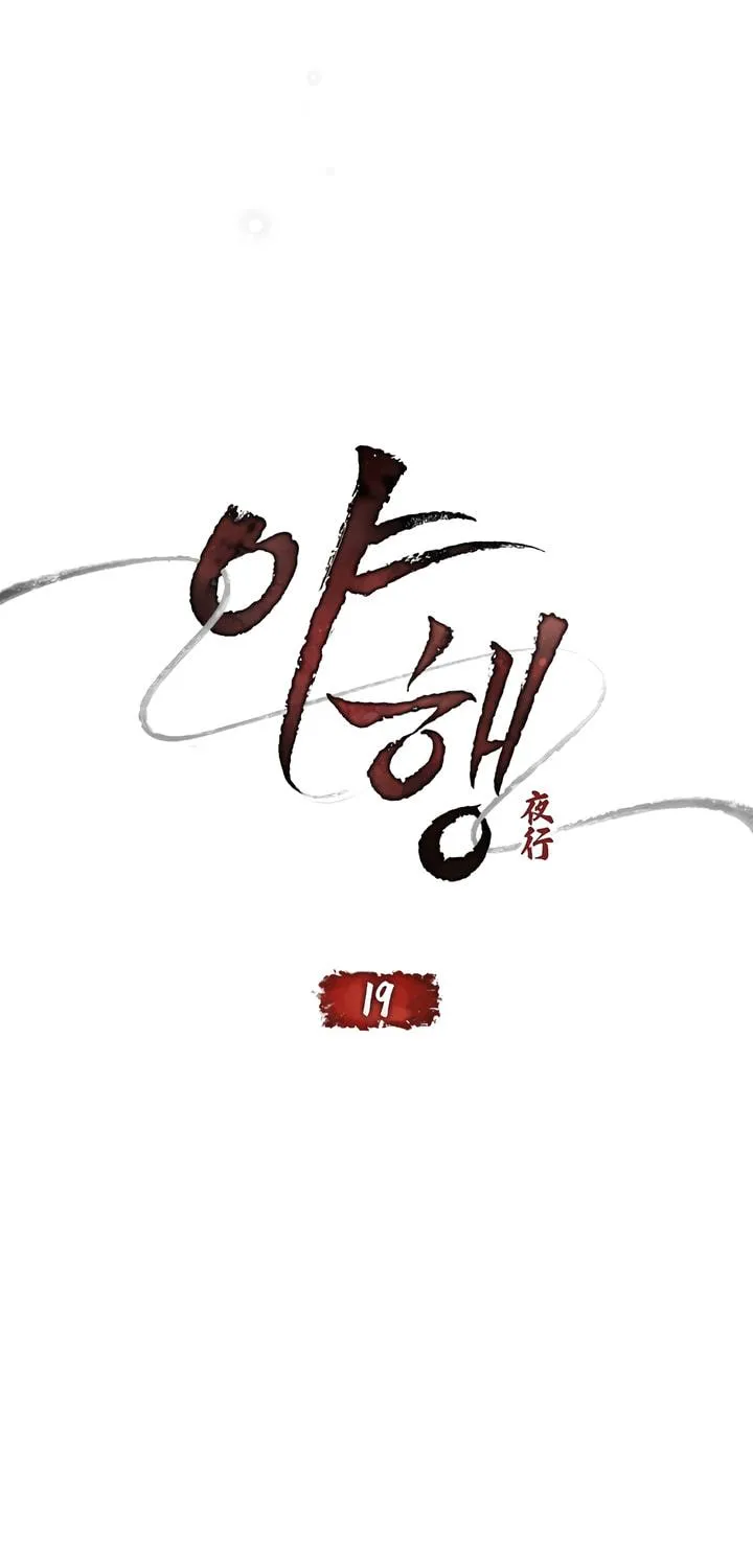Read Night Journey chapter 19 image 22 on Lezhin