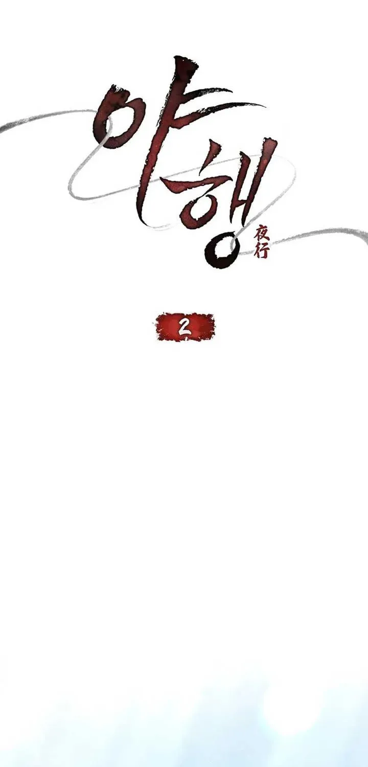 Read Night Journey chapter 2 image 51 on Lezhin