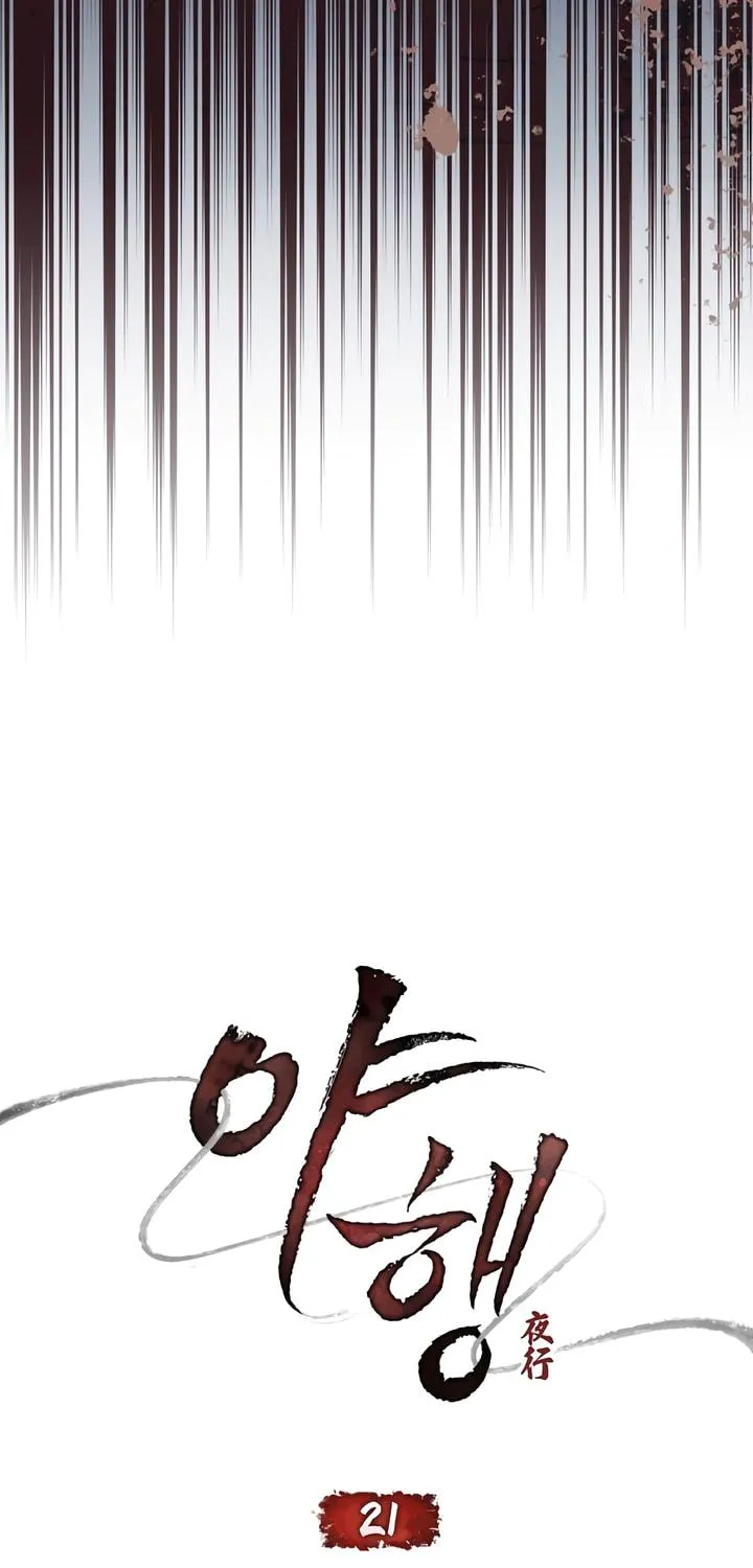 Read Night Journey chapter 21 image 8 on Lezhin