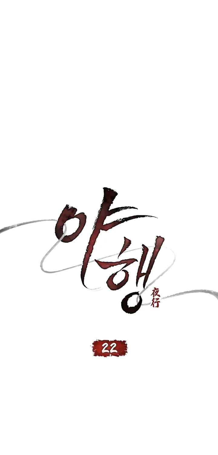 Read Night Journey chapter 22 image 10 on Lezhin