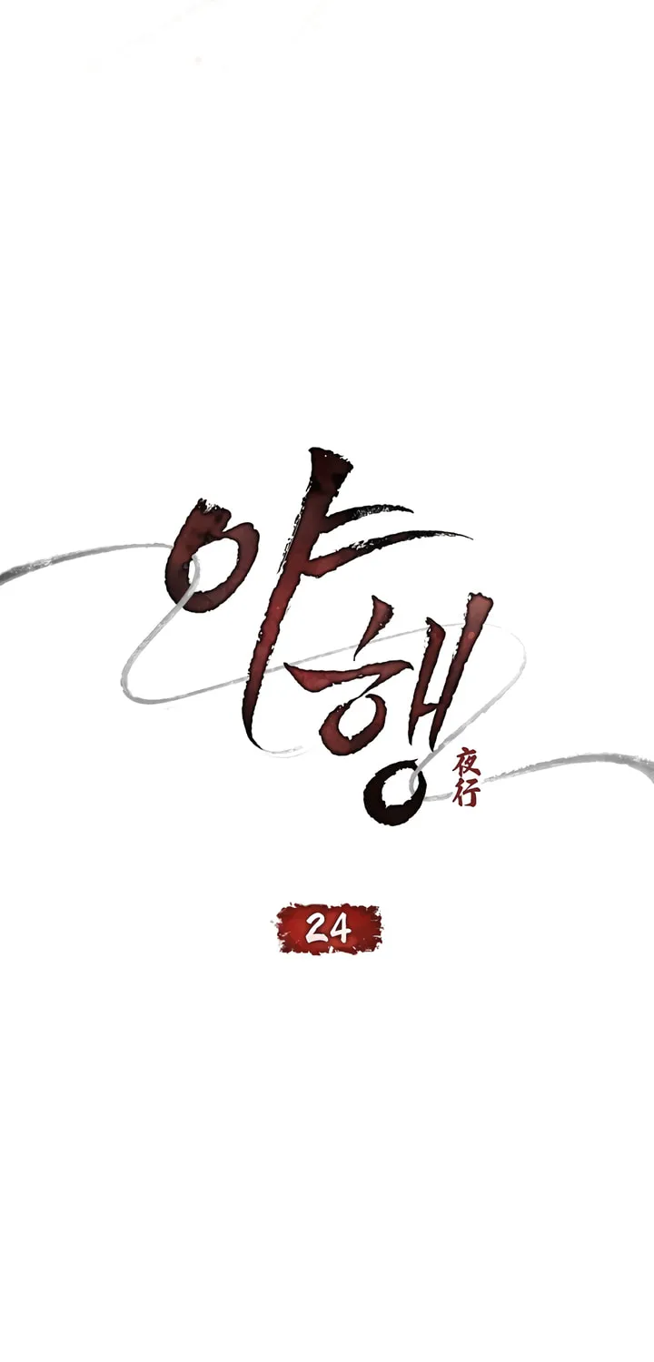 Read Night Journey chapter 24 image 20 on Lezhin