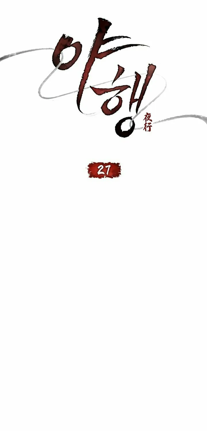 Read Night Journey chapter 27 image 11 on Lezhin
