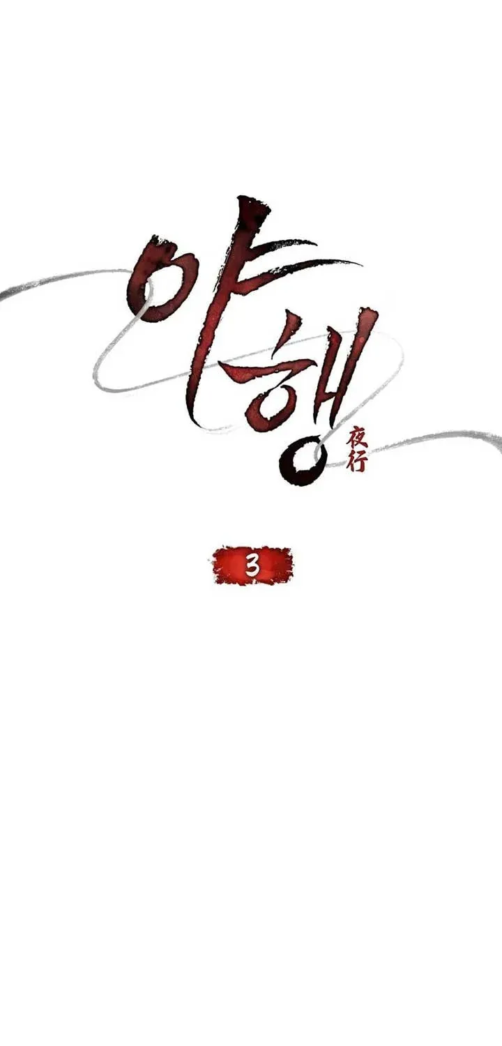 Read Night Journey chapter 3 image 20 on Lezhin