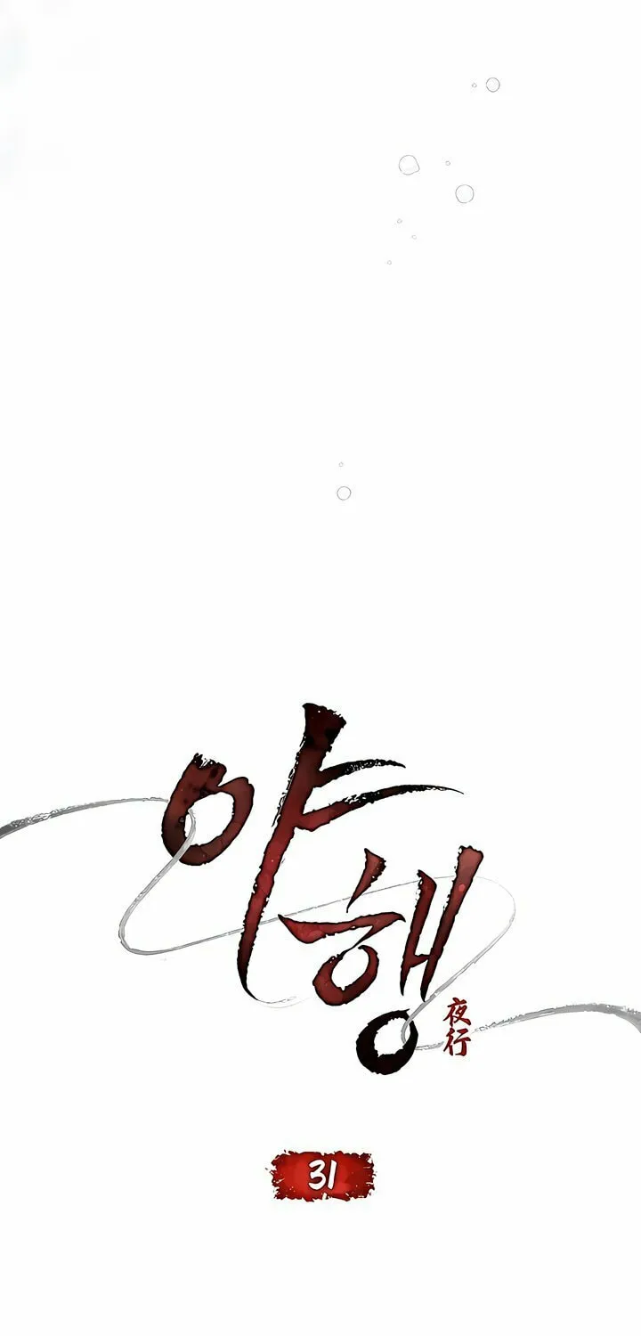 Read Night Journey chapter 31 image 25 on Lezhin