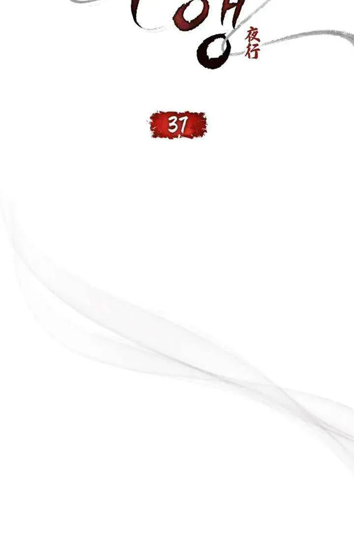 Read Night Journey chapter 37 image 16 on Lezhin