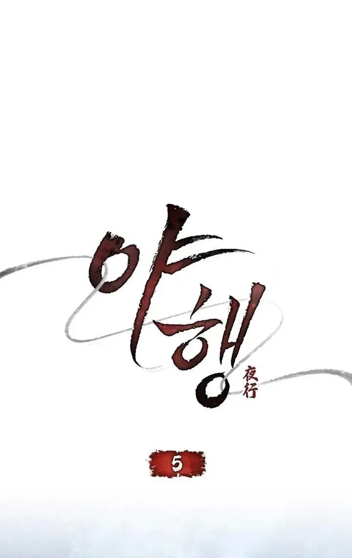 Read Night Journey chapter 5 image 13 on Lezhin