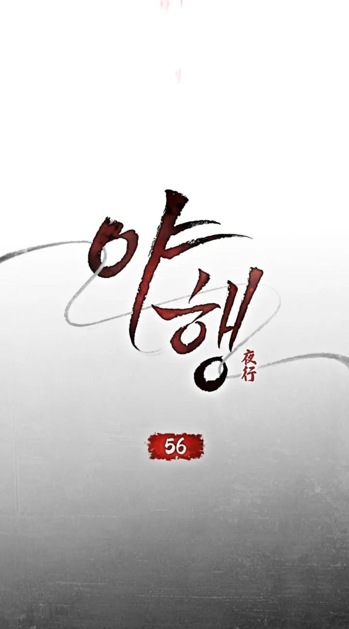 Read Night Journey chapter 56 image 20 on Lezhin
