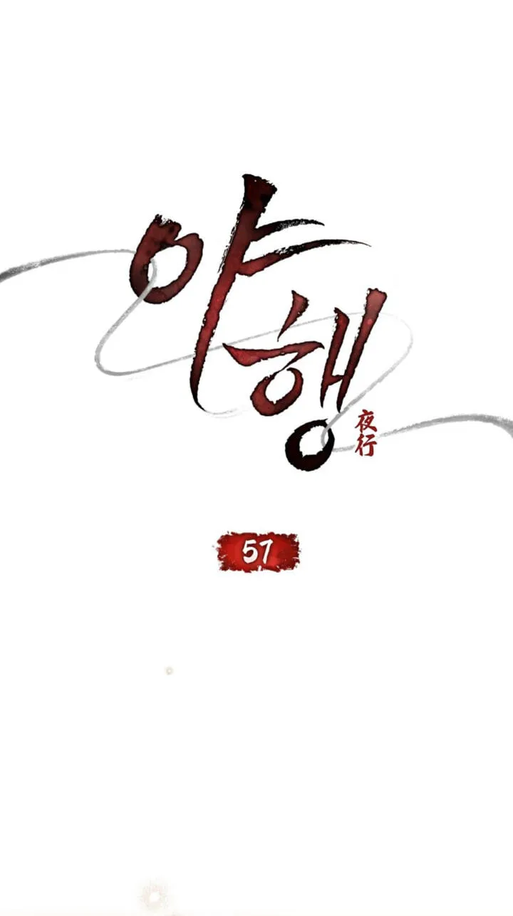 Read Night Journey chapter 57 image 7 on Lezhin