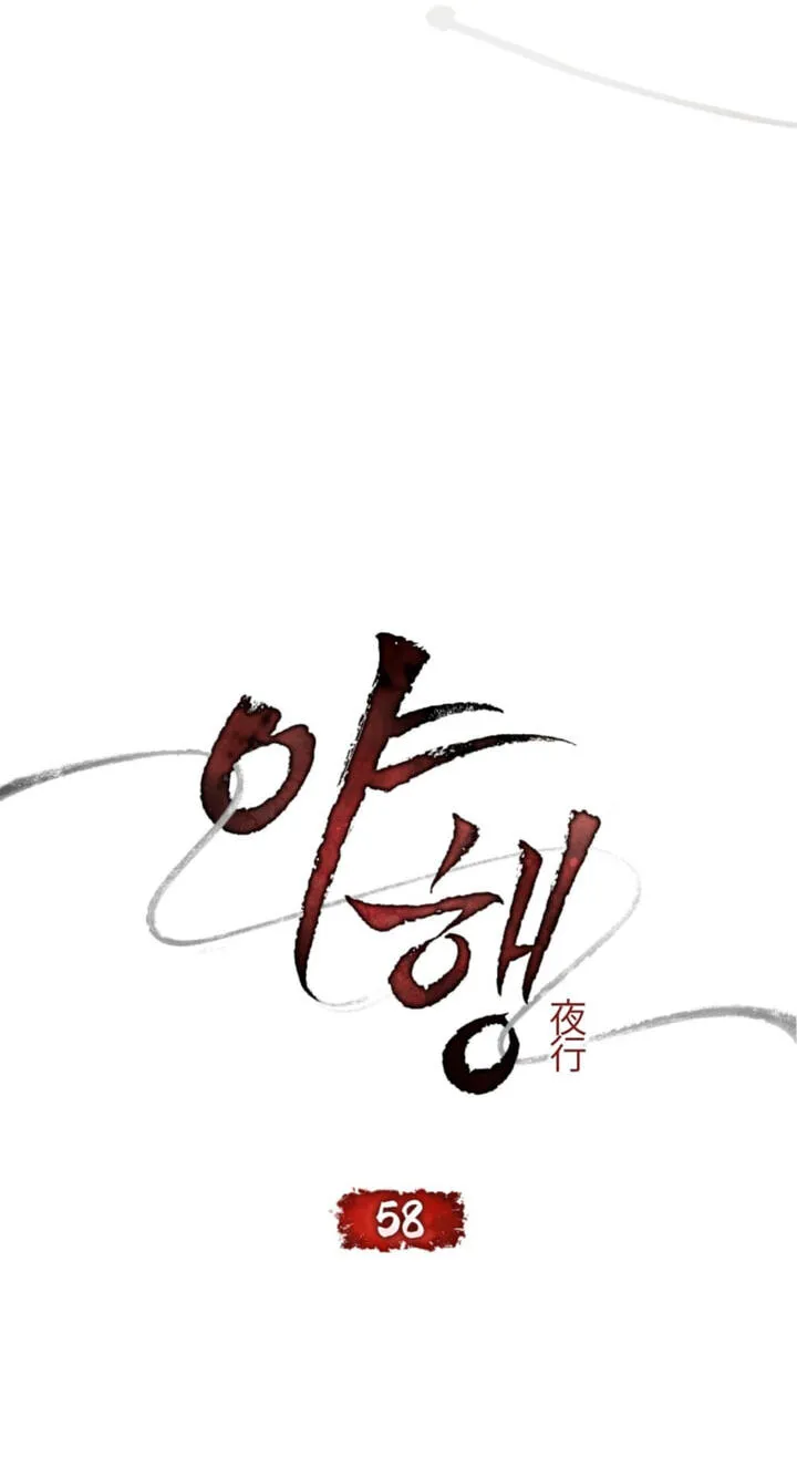 Read Night Journey chapter 58 image 15 on Lezhin