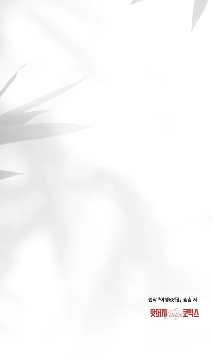 Read Night Journey chapter 58 image 55 on Lezhin